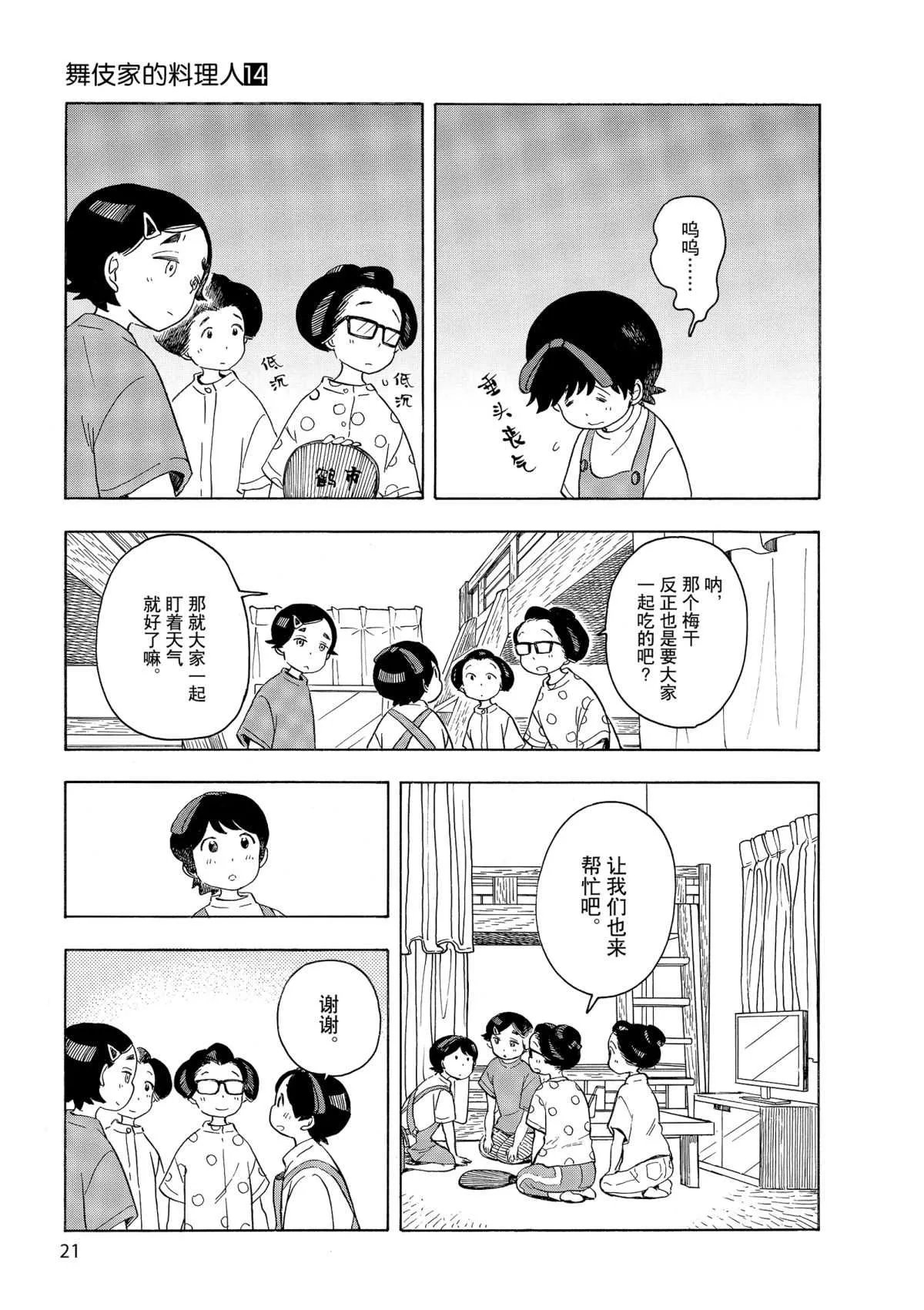 第142话 第5页
