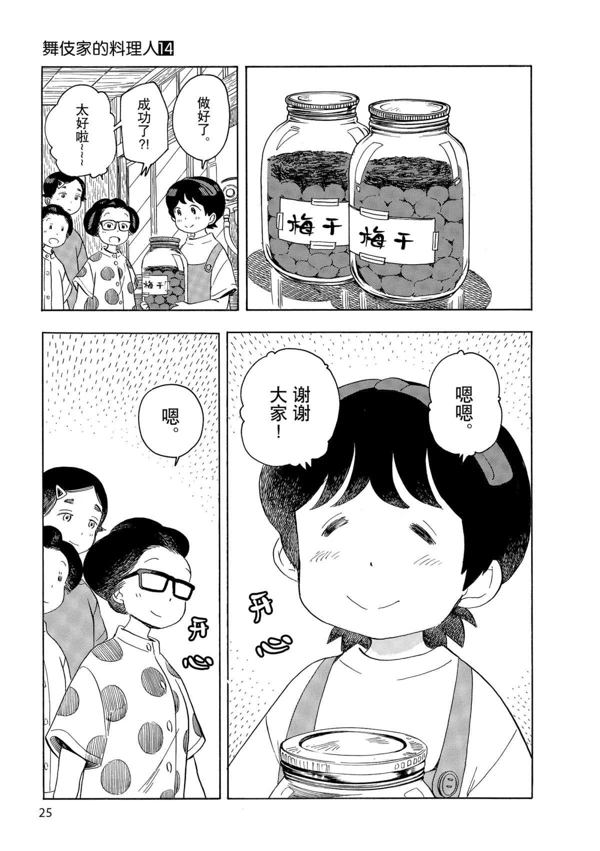 第142话 第9页