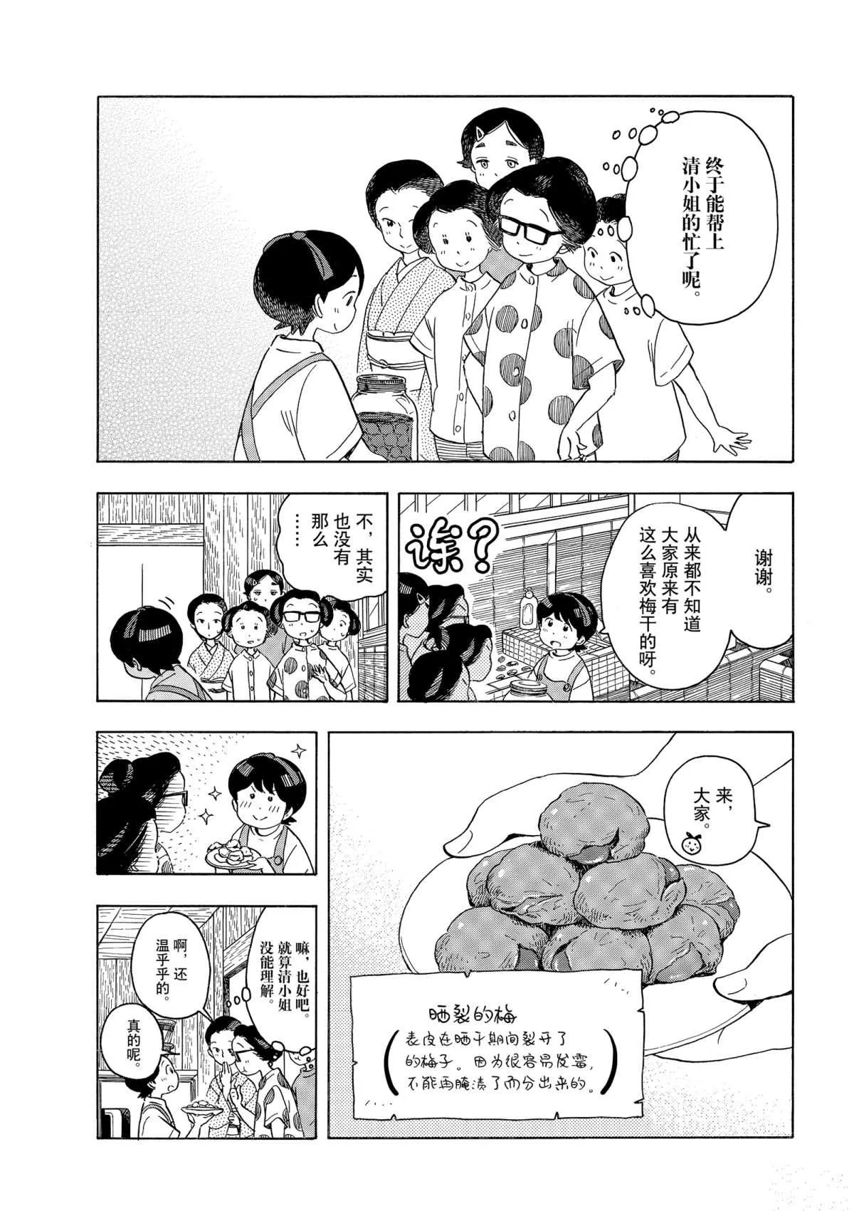 第142话 第10页