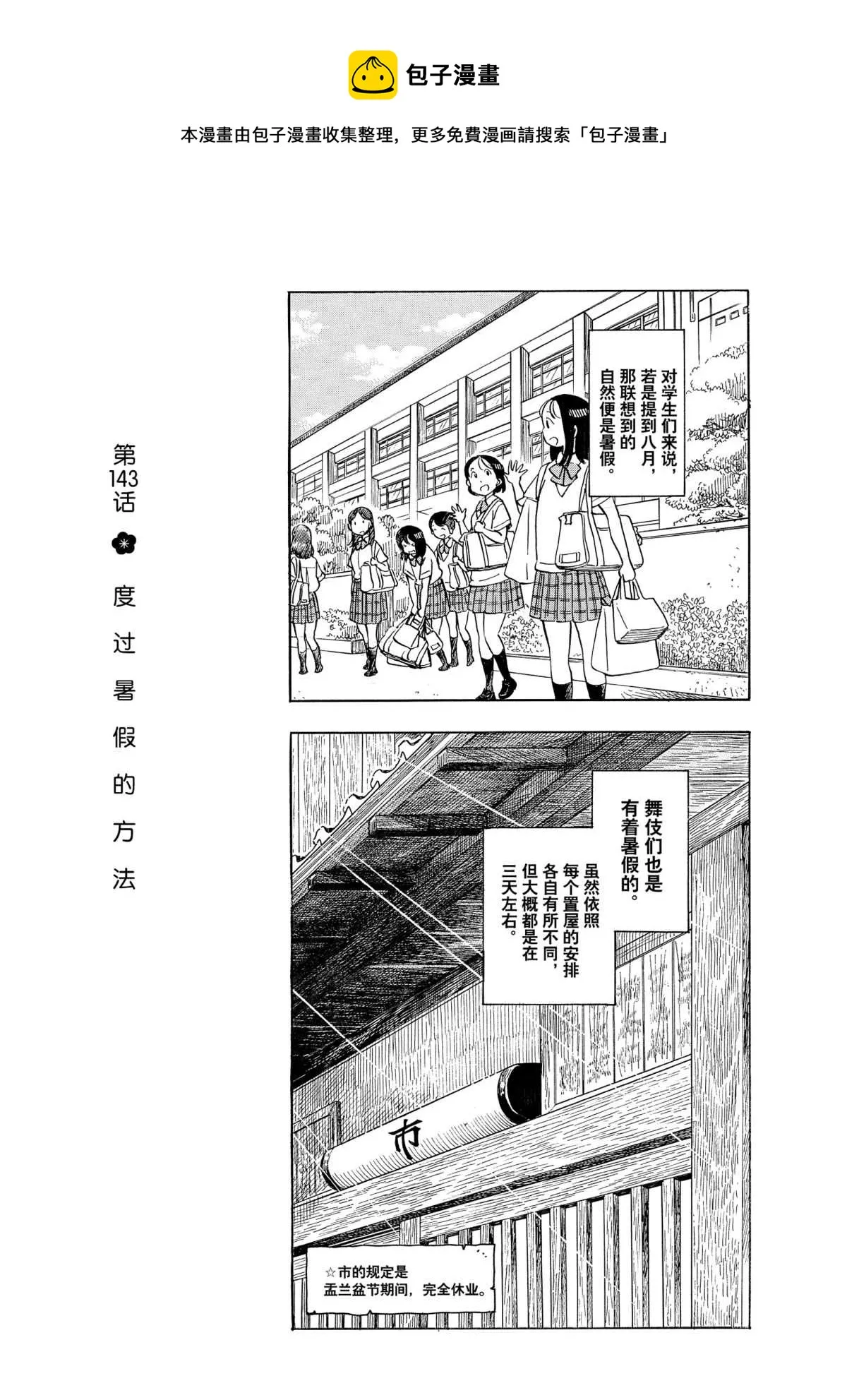 第143话 第1页