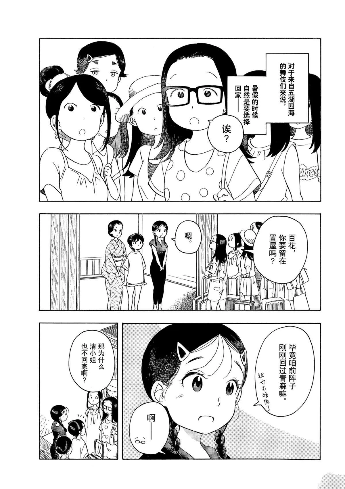 第143话 第2页
