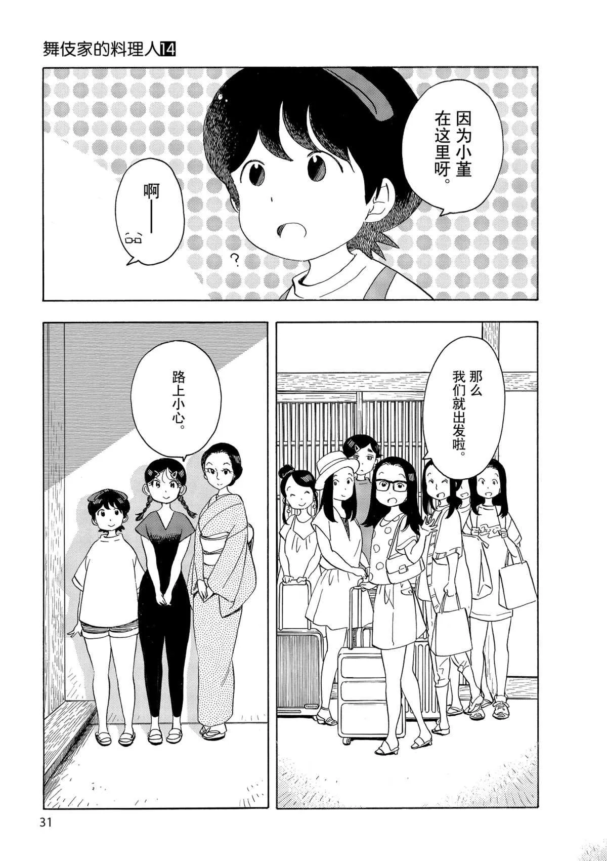 第143话 第3页