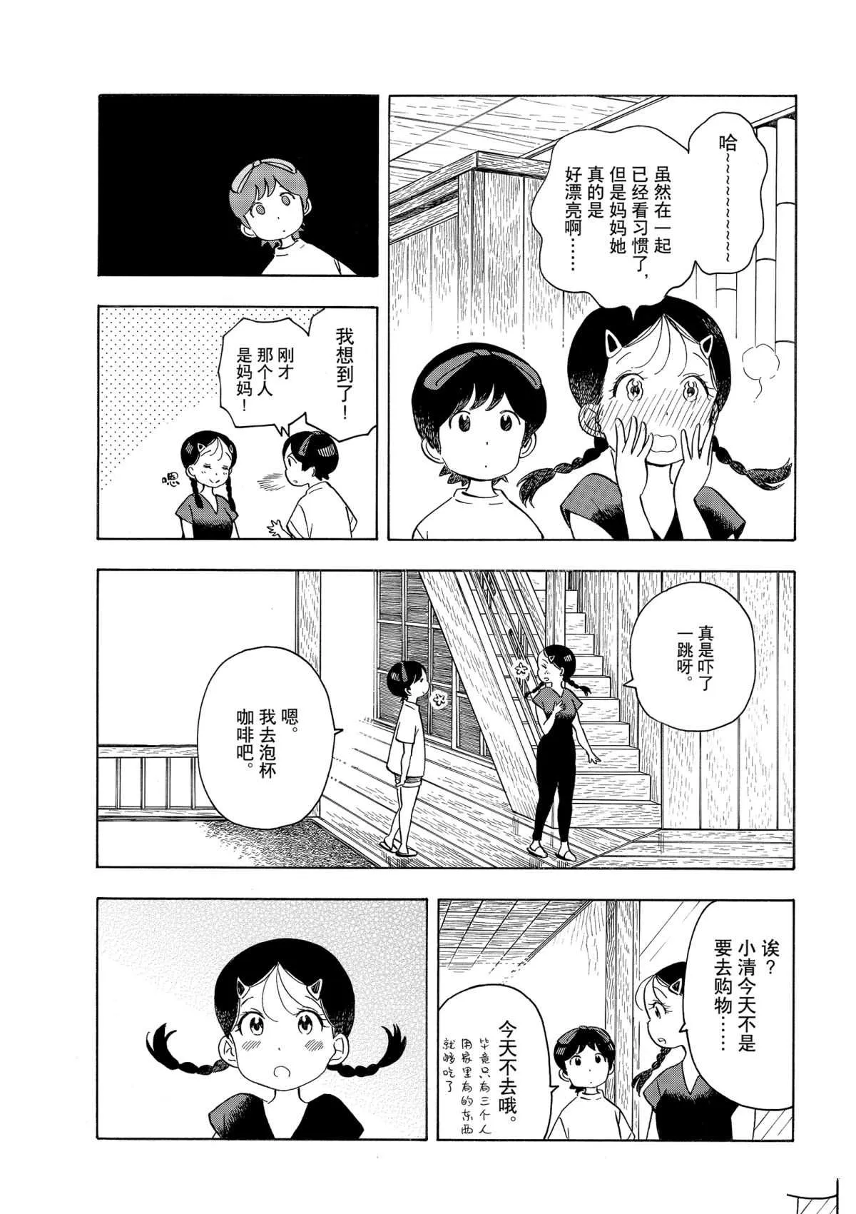 第143话 第6页