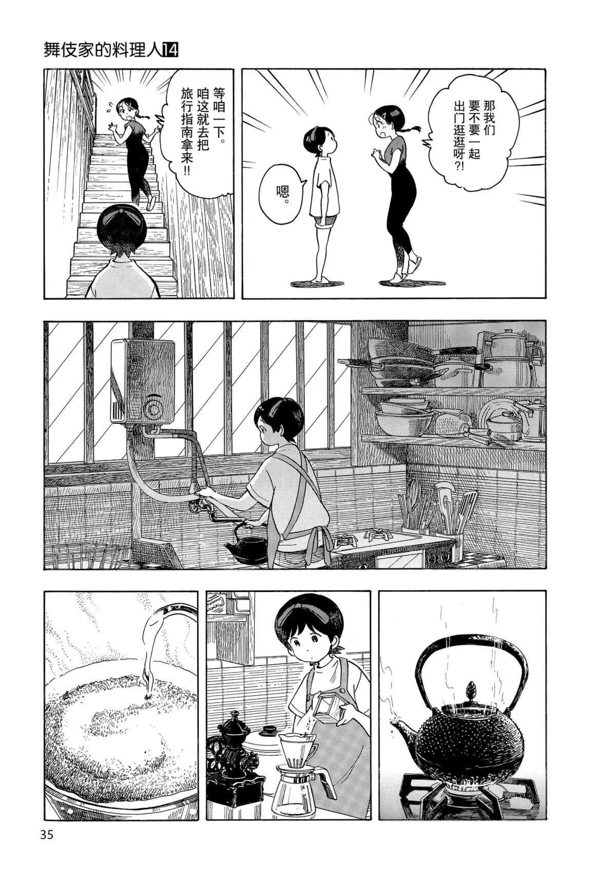 第143话 第7页