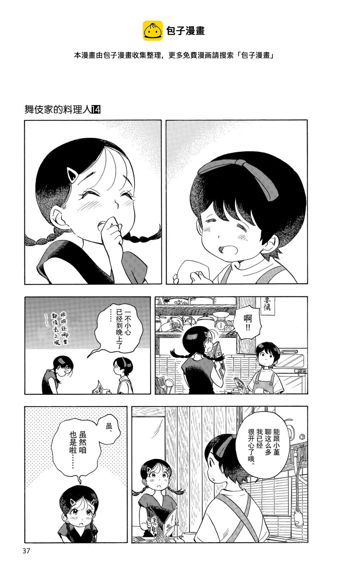 第143话 第9页