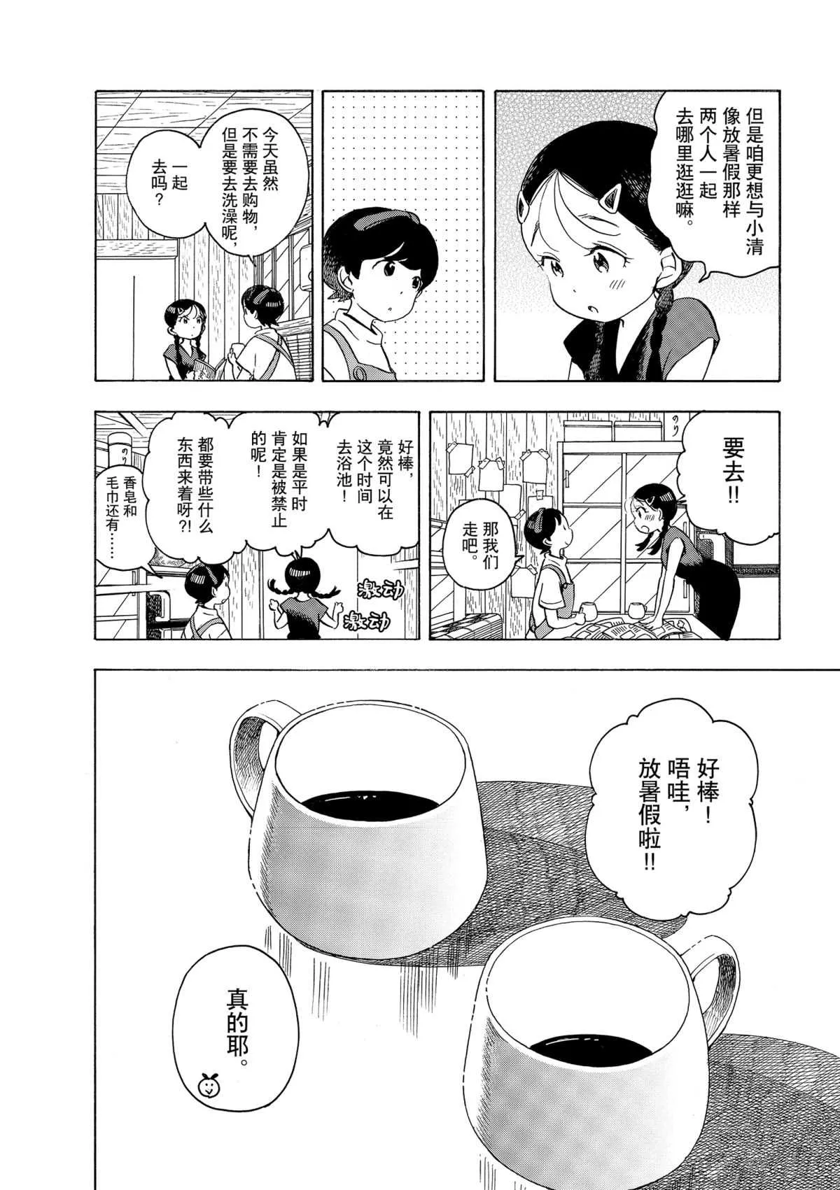 第143话 第10页