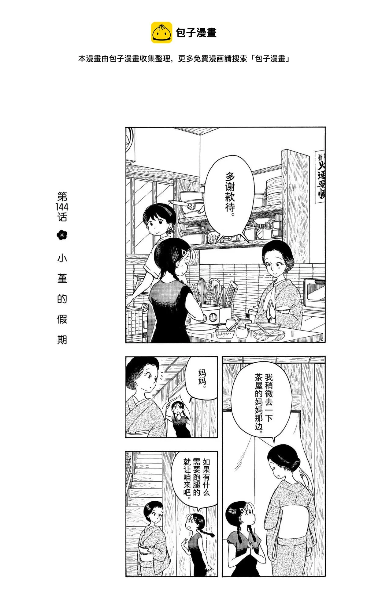 第144话 第1页