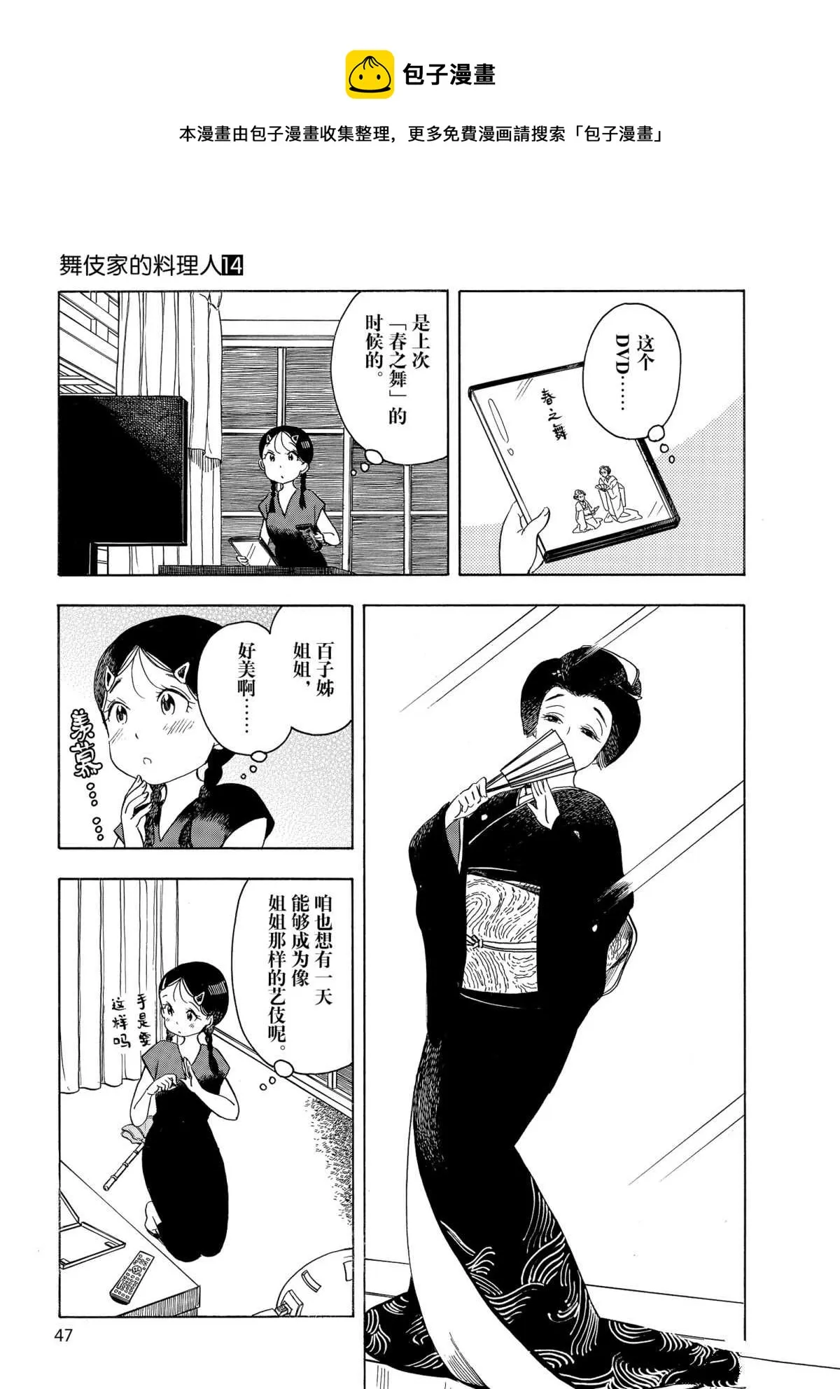 第144话 第7页
