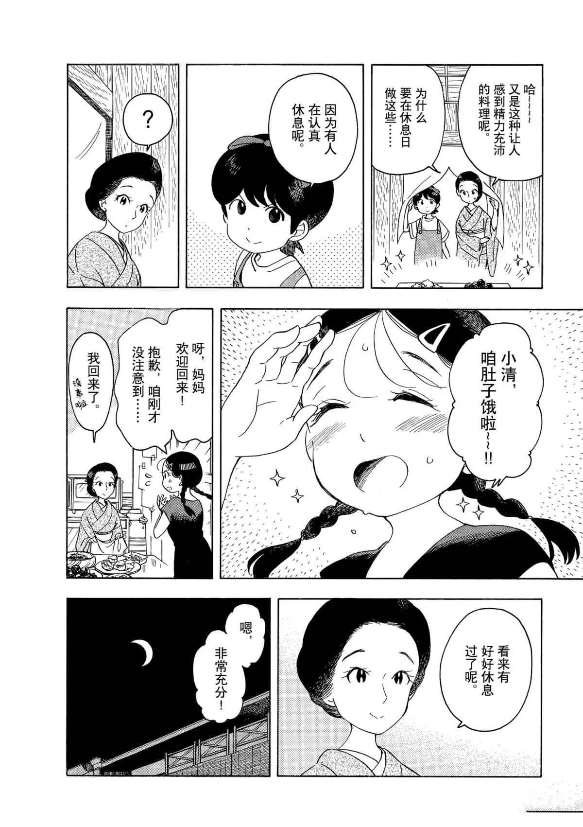 第144话 第10页