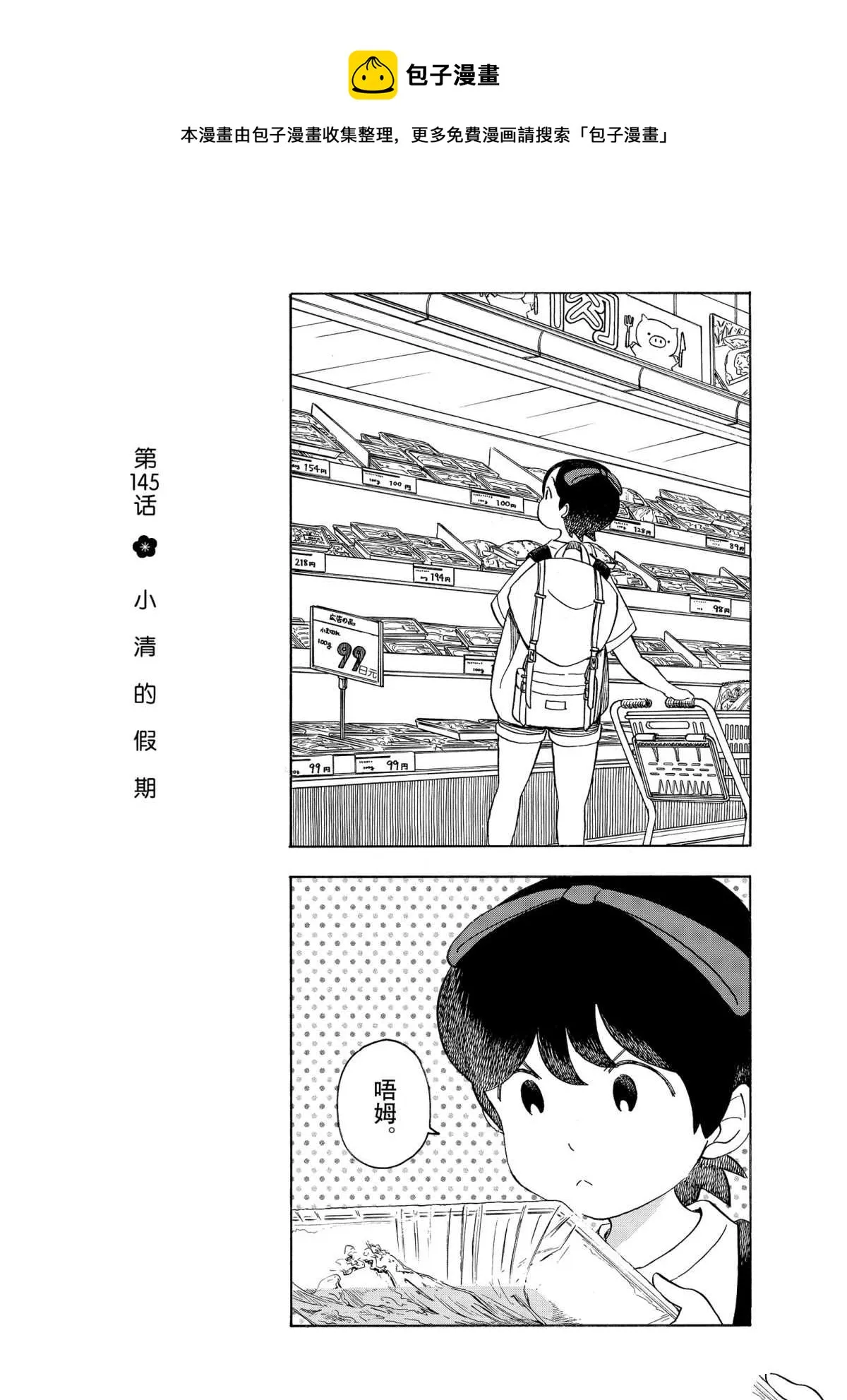 第145话 第1页