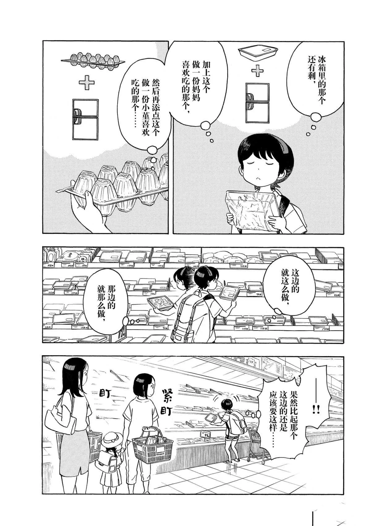 第145话 第2页