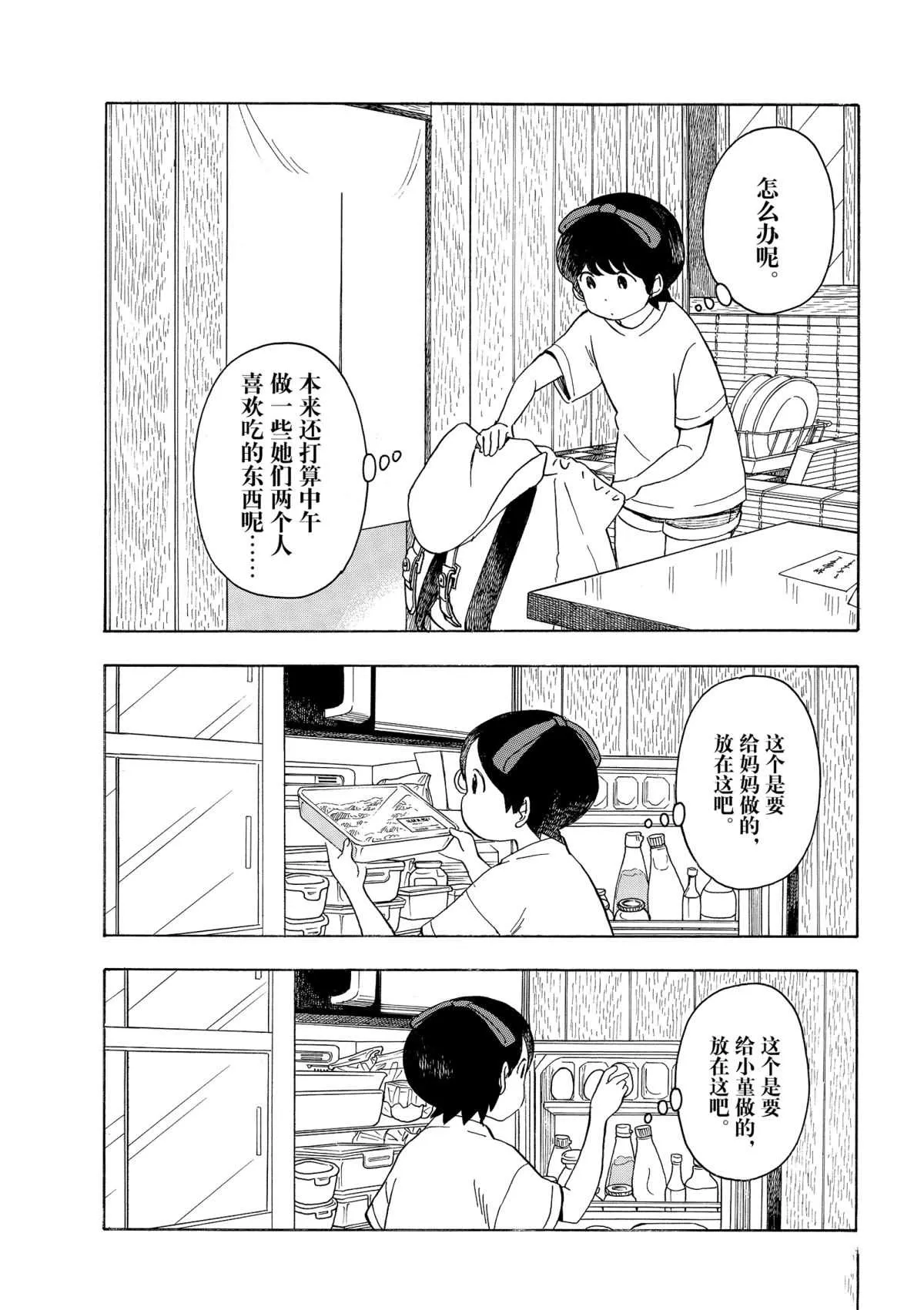第145话 第6页