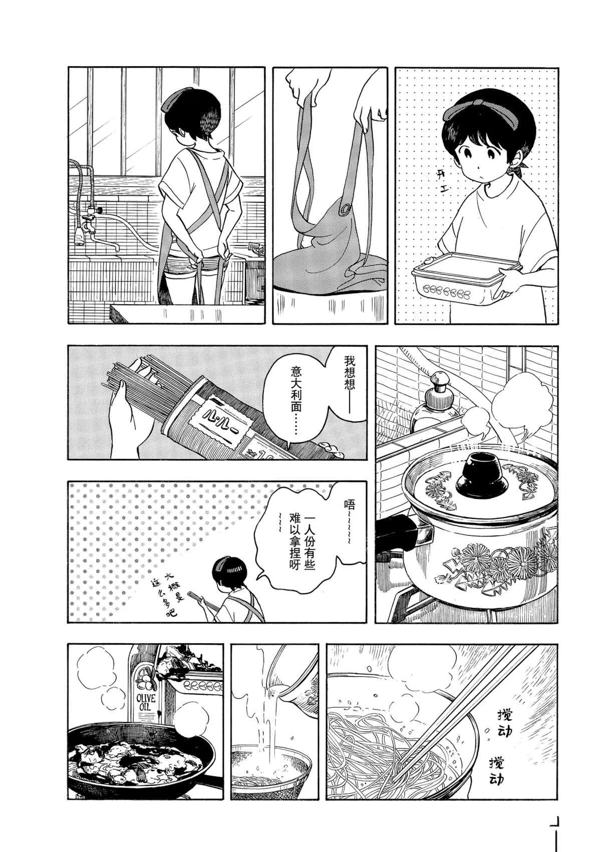第145话 第8页