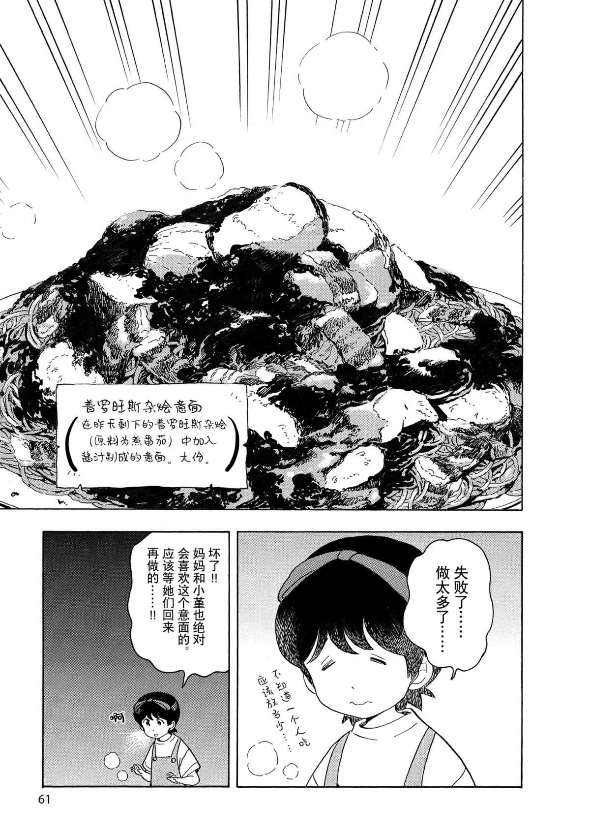 第145话 第9页