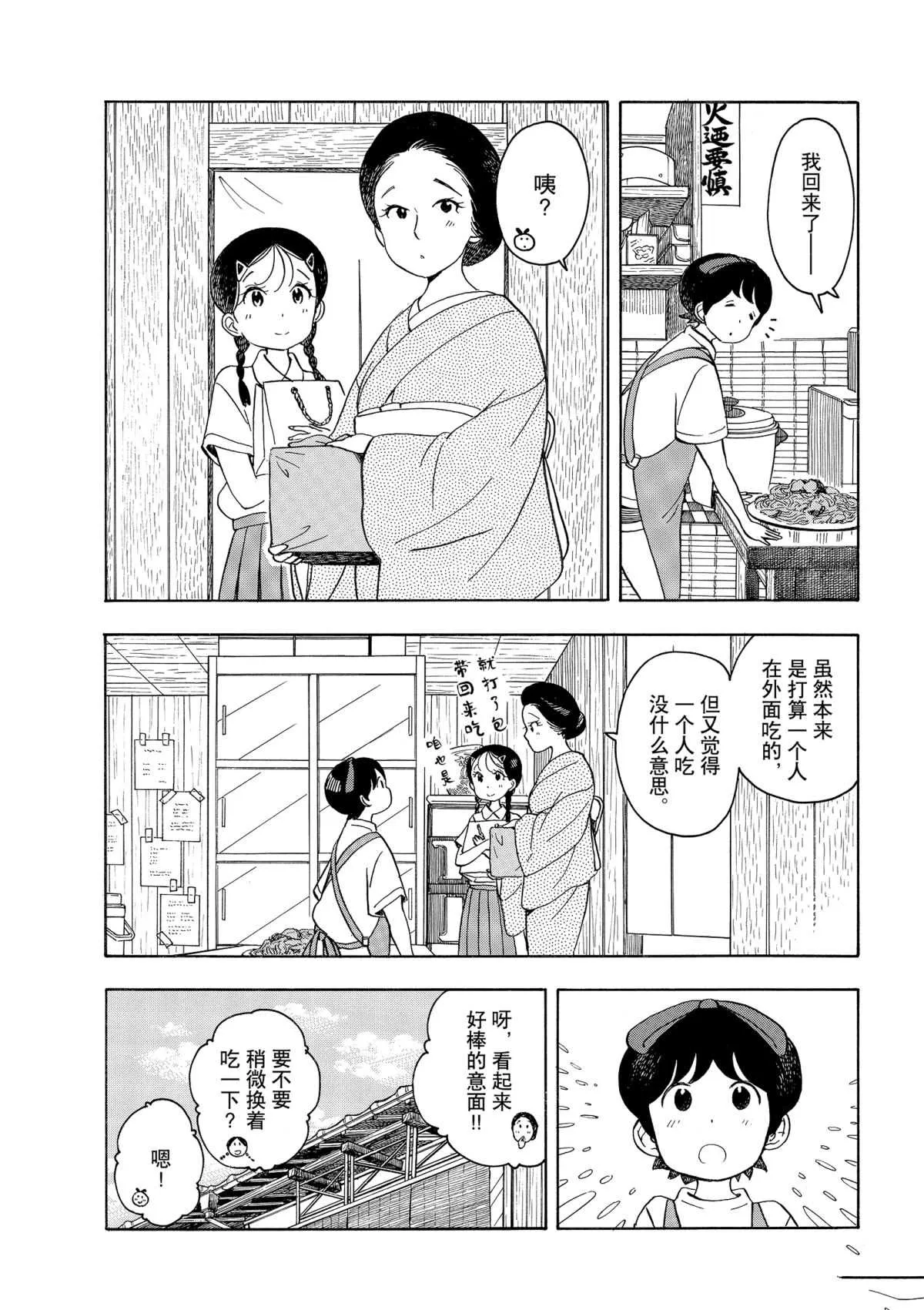 第145话 第10页