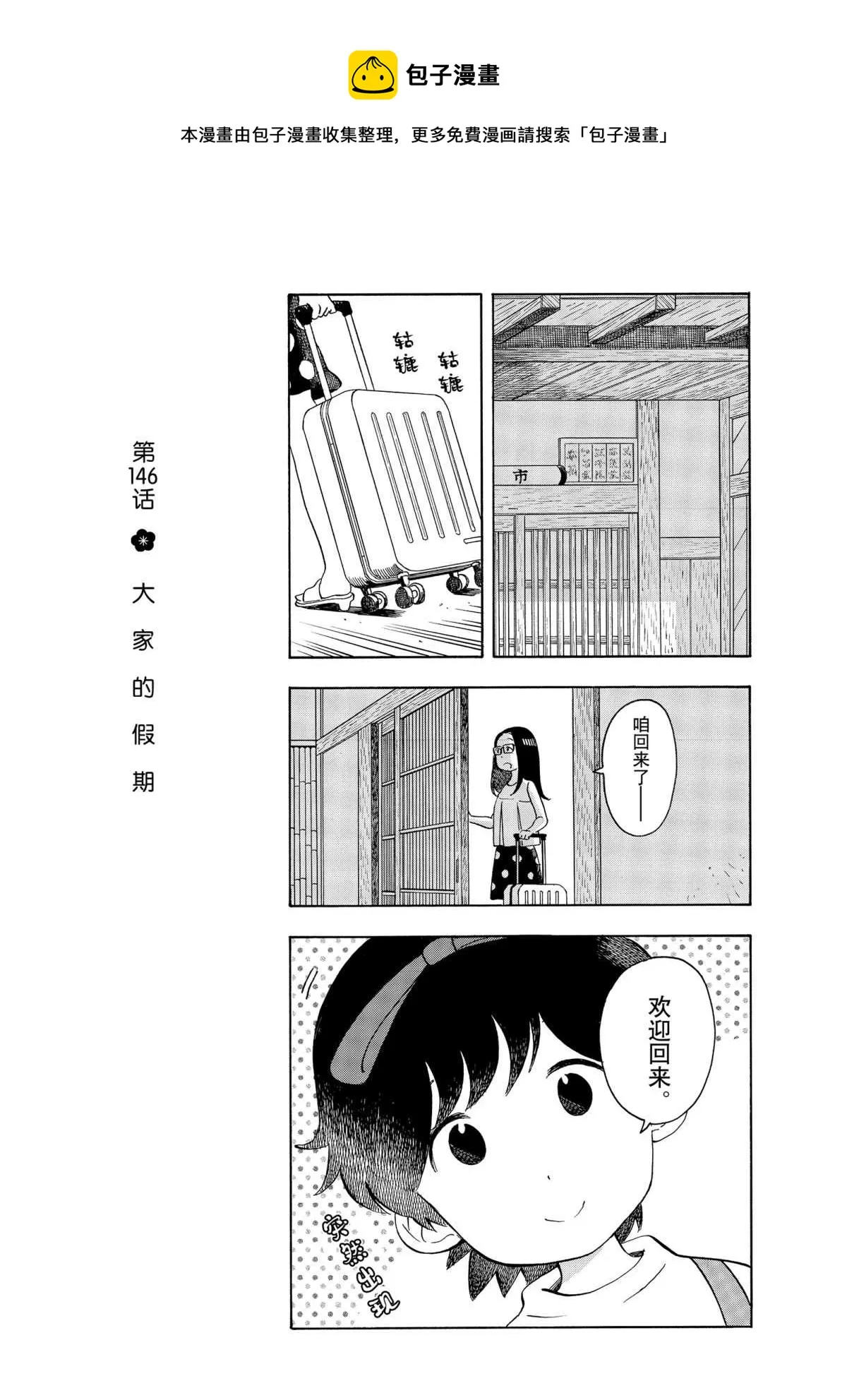 第146话 第1页