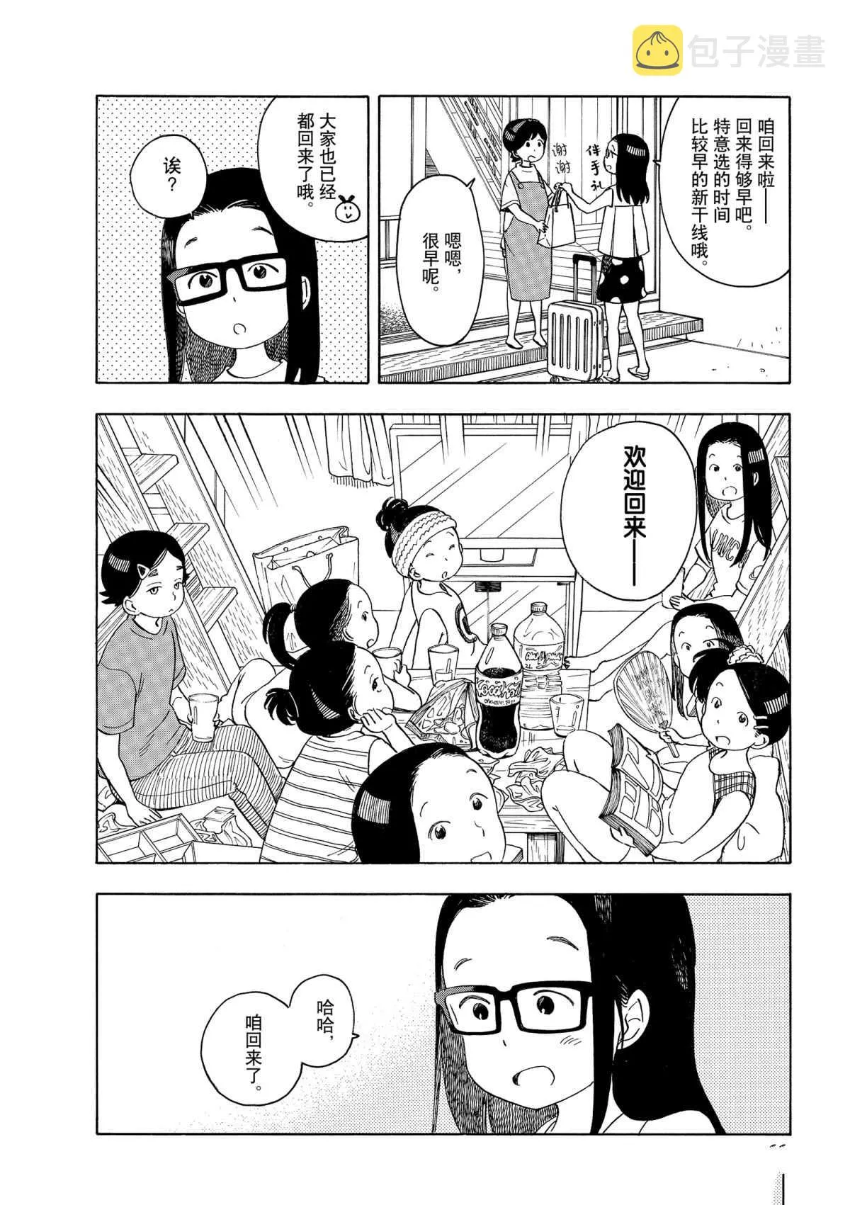 第146话 第2页