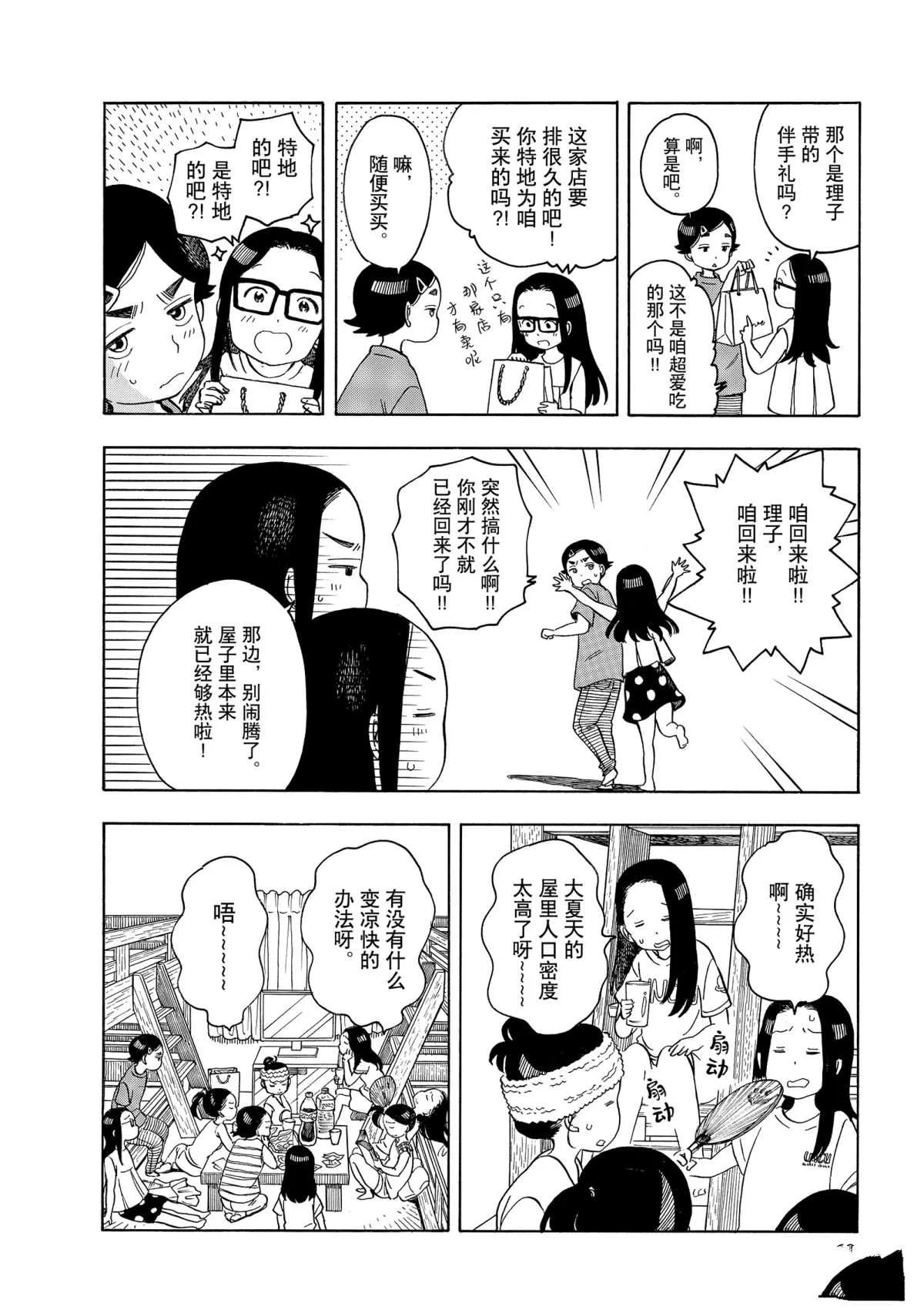 第146话 第4页