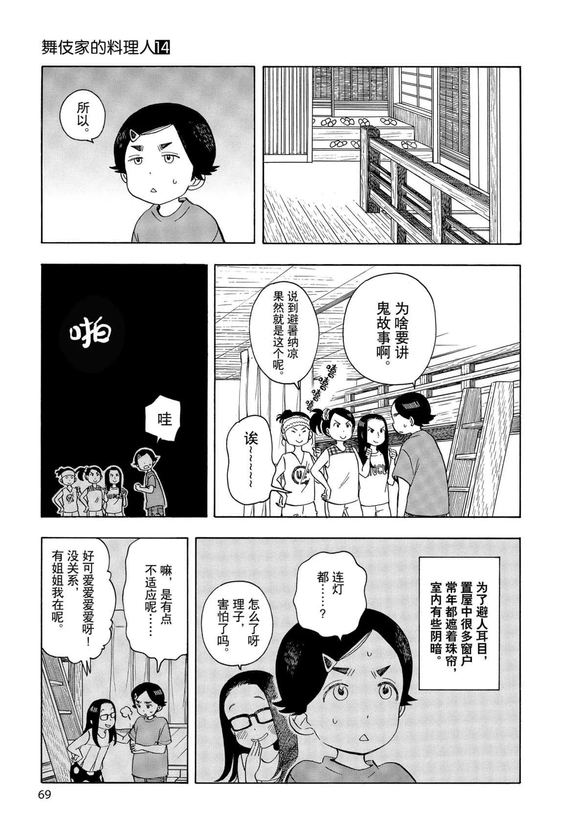 第146话 第5页