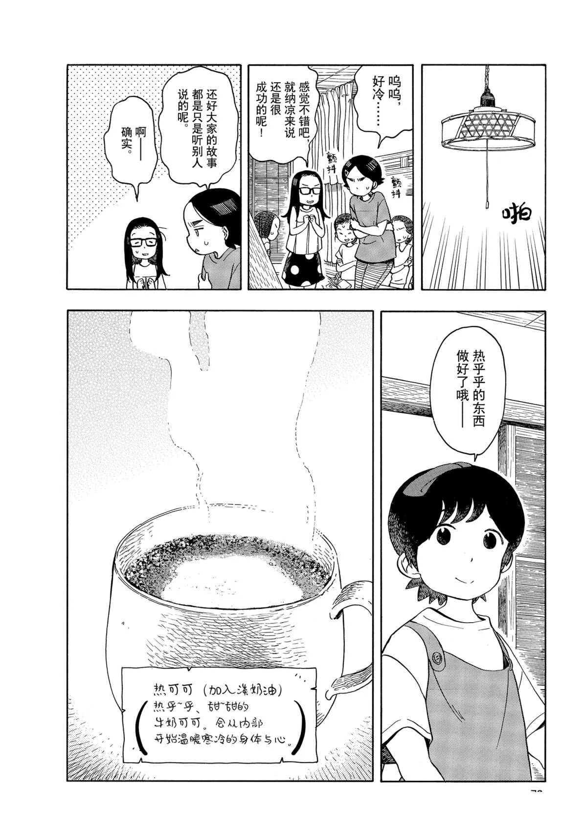 第146话 第8页
