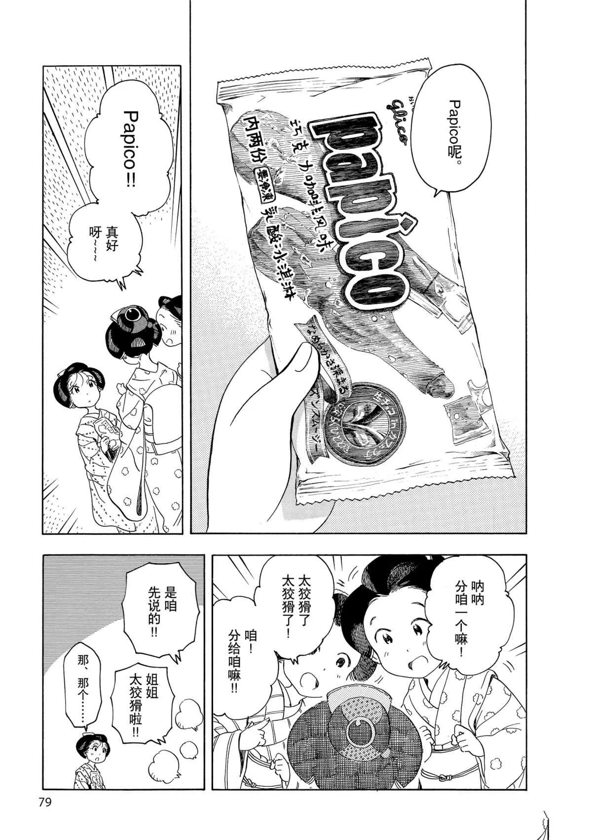 第147话 第3页