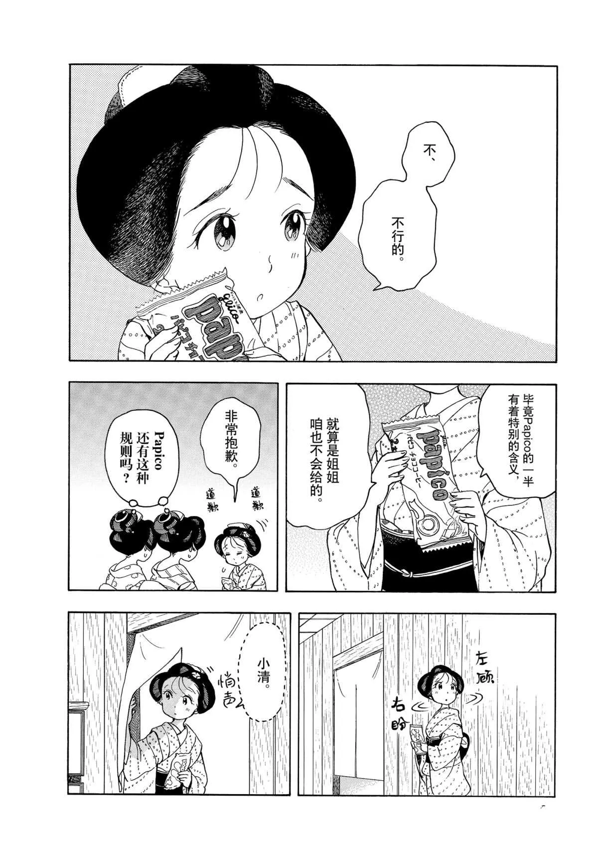 第147话 第4页