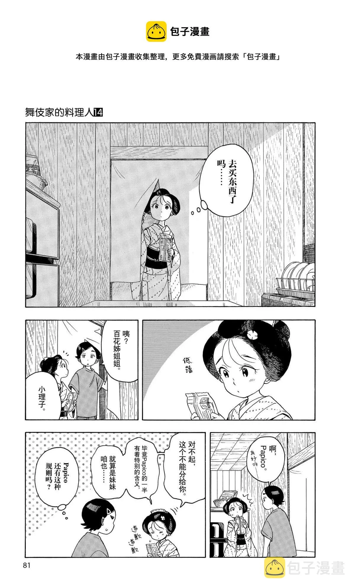 第147话 第5页