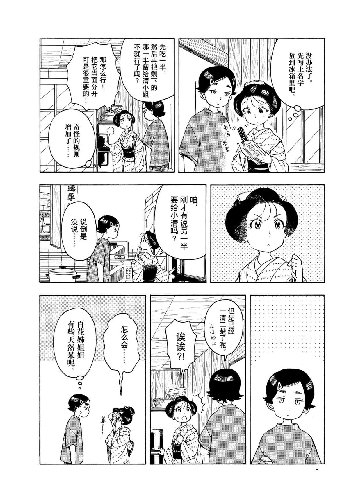 第147话 第6页