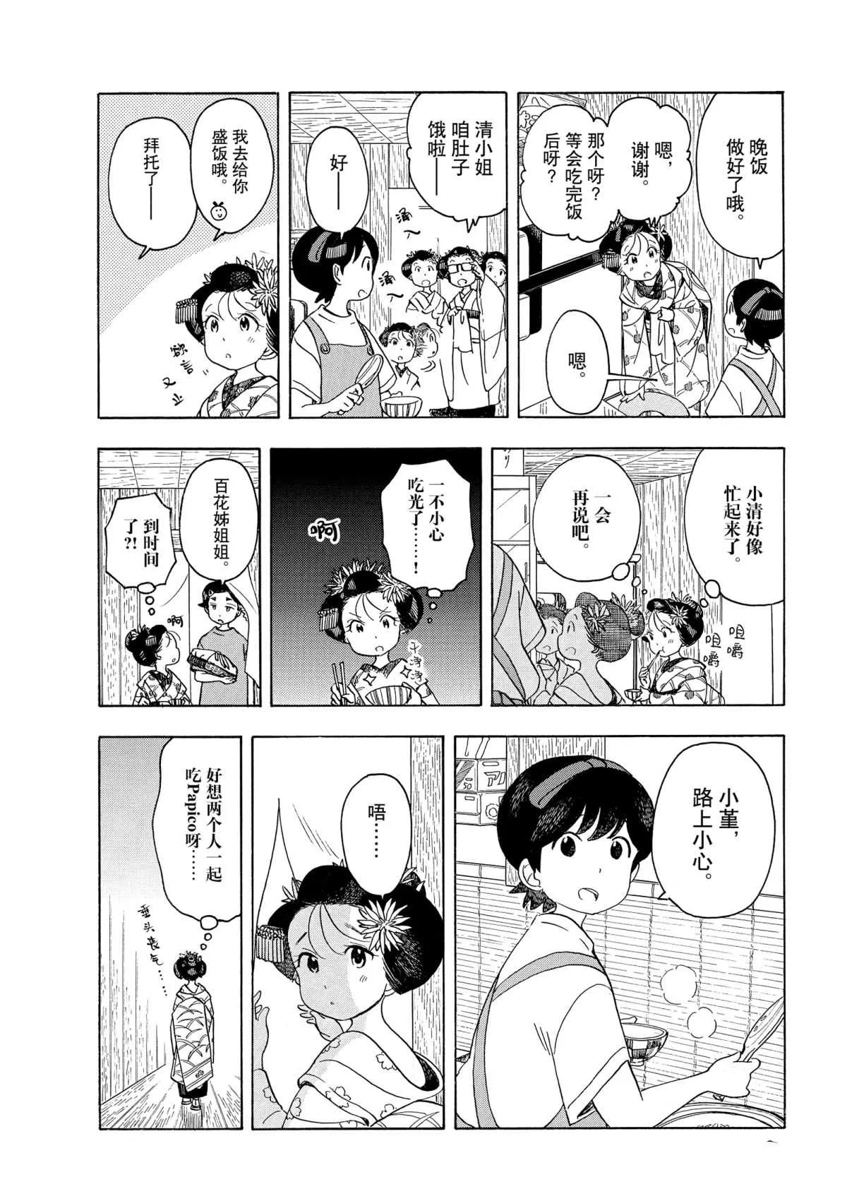第147话 第8页