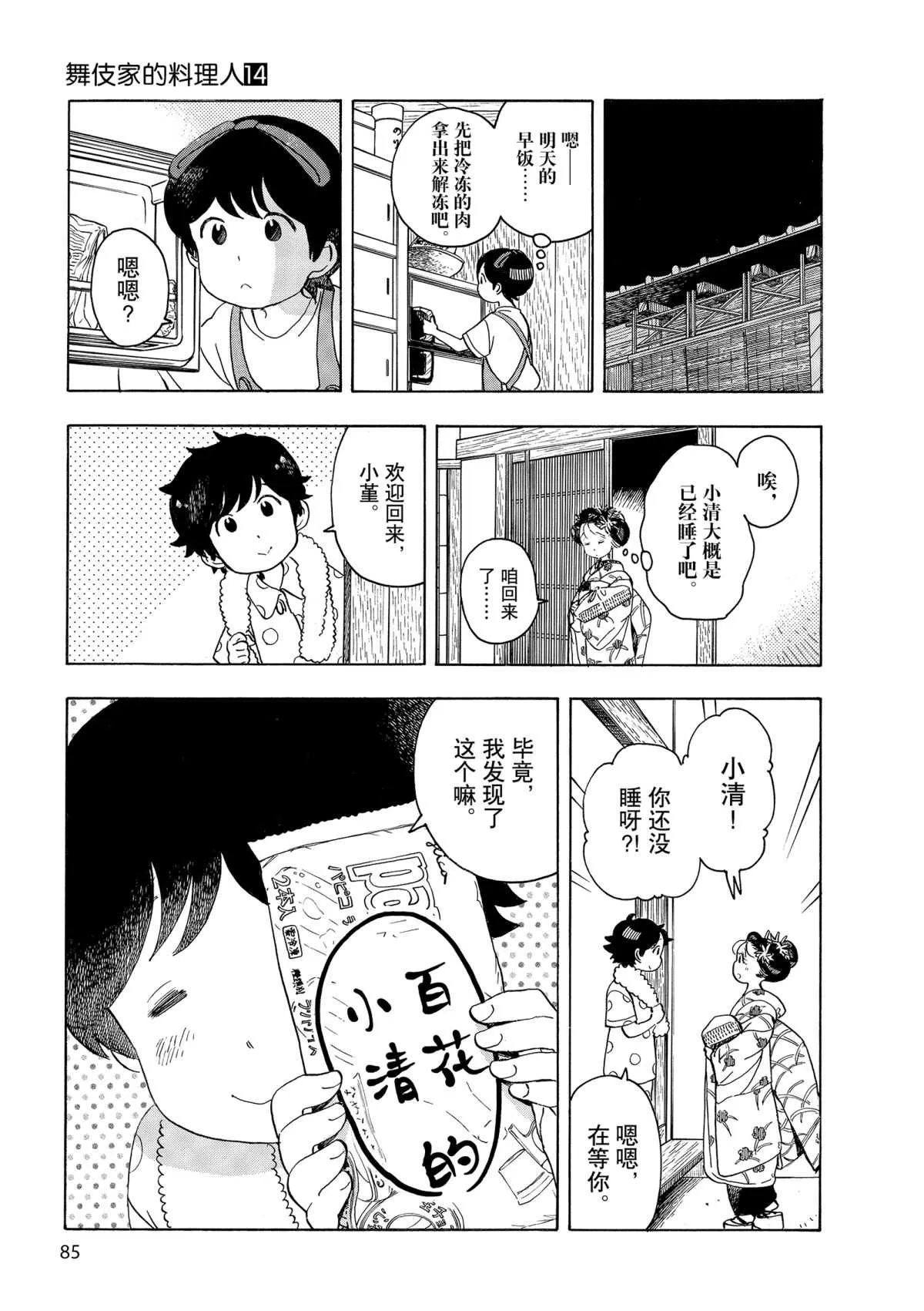 第147话 第9页