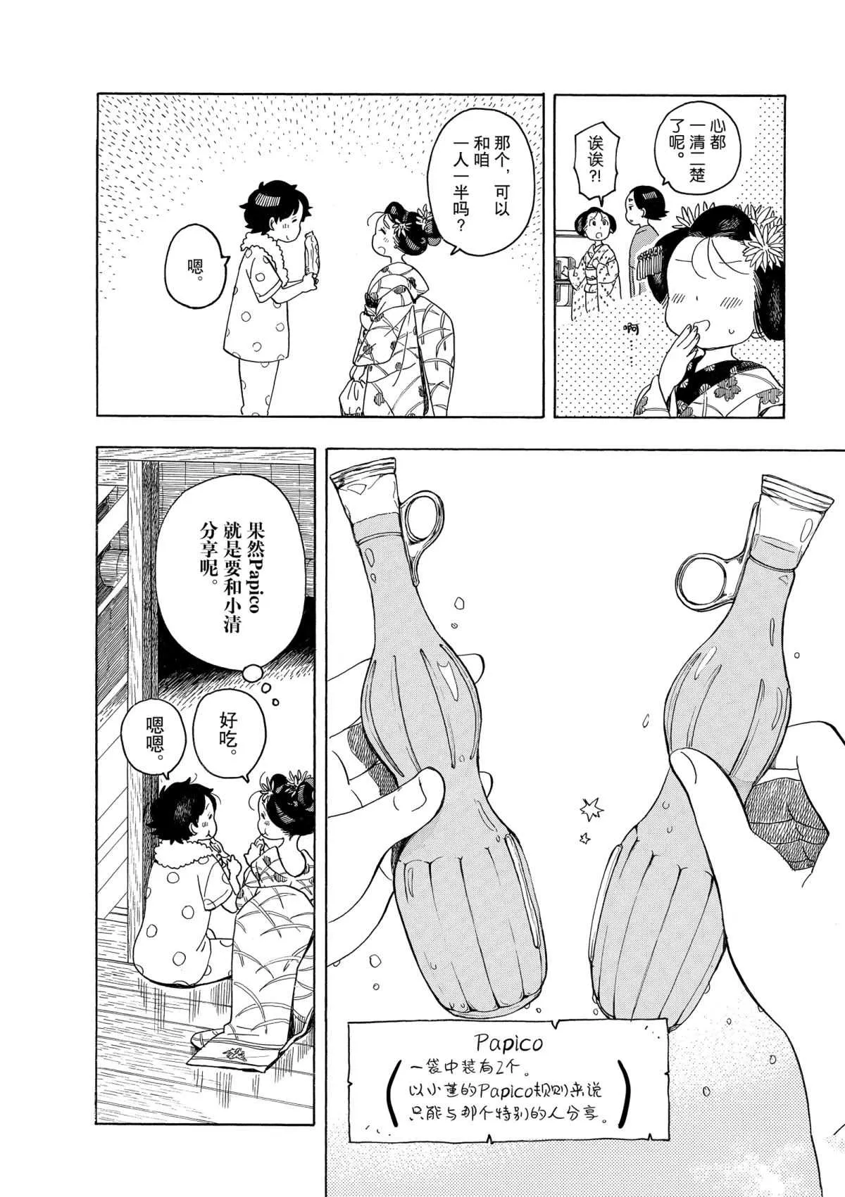 第147话 第10页