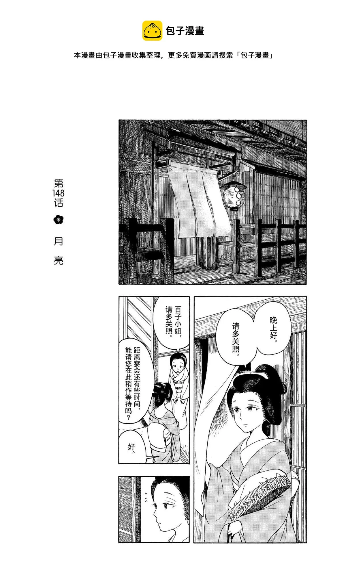 第148话 第1页