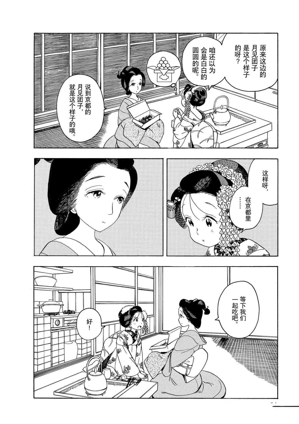 第148话 第6页