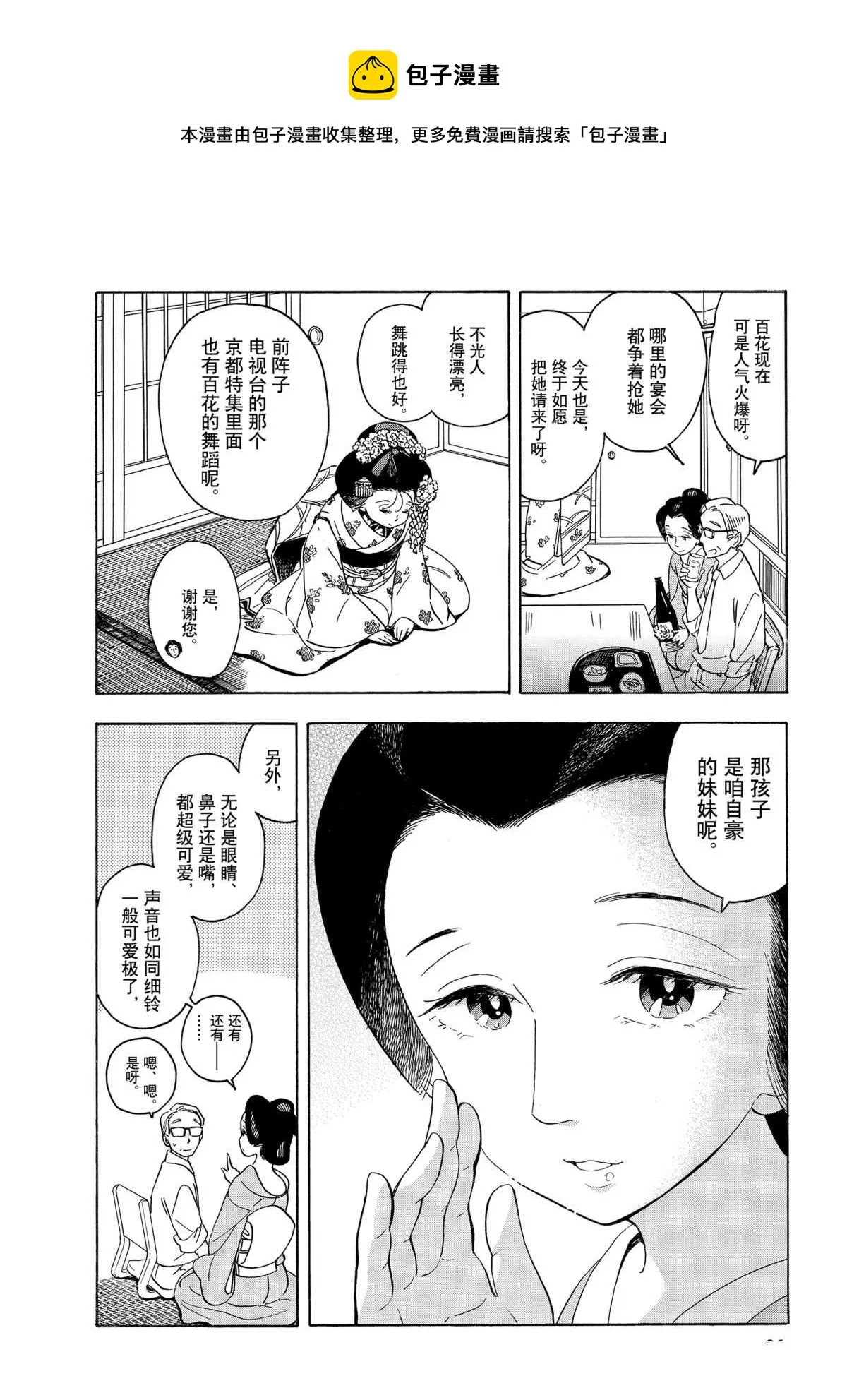 第148话 第8页
