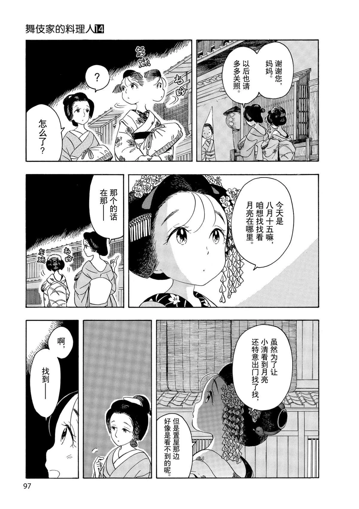 第148话 第9页