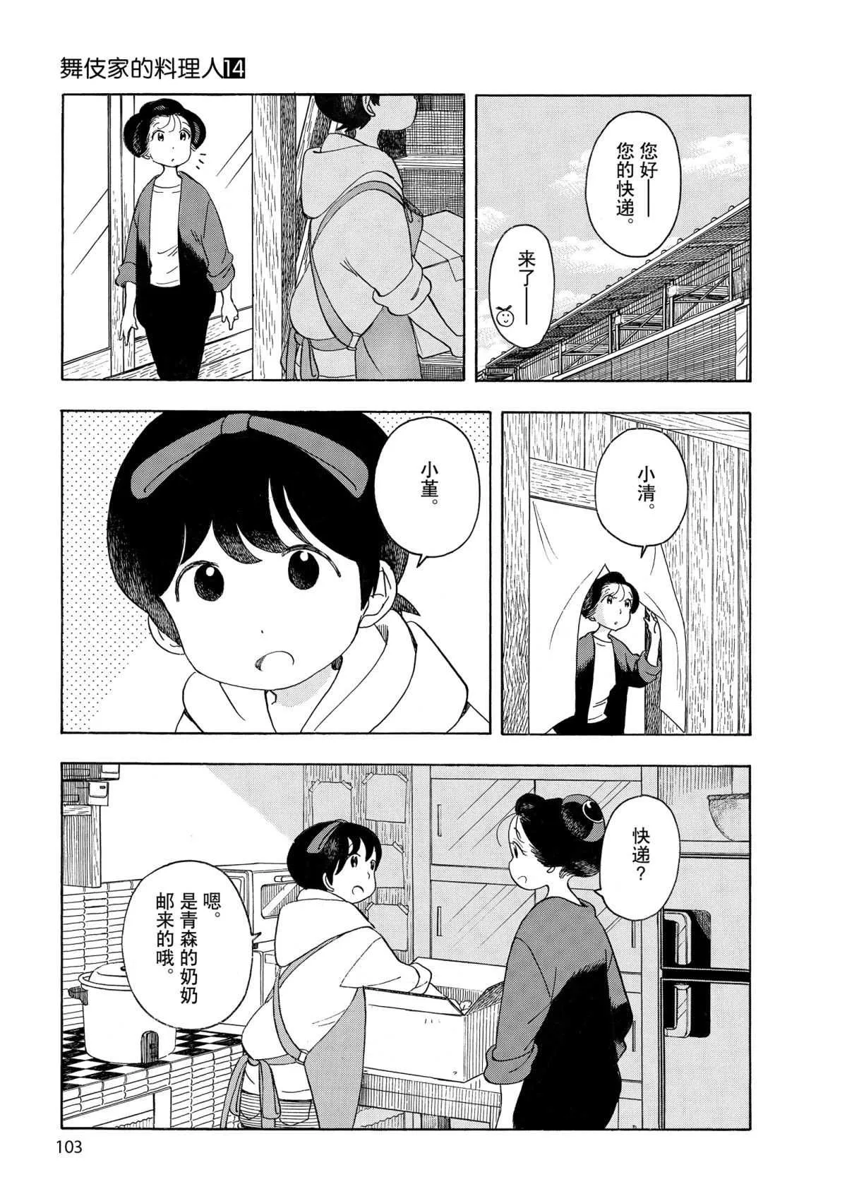 第149话 第3页