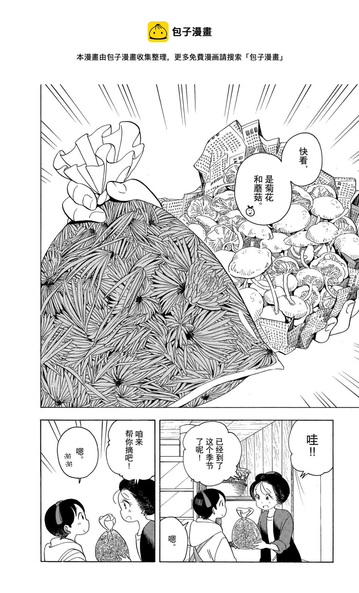 第149话 第4页