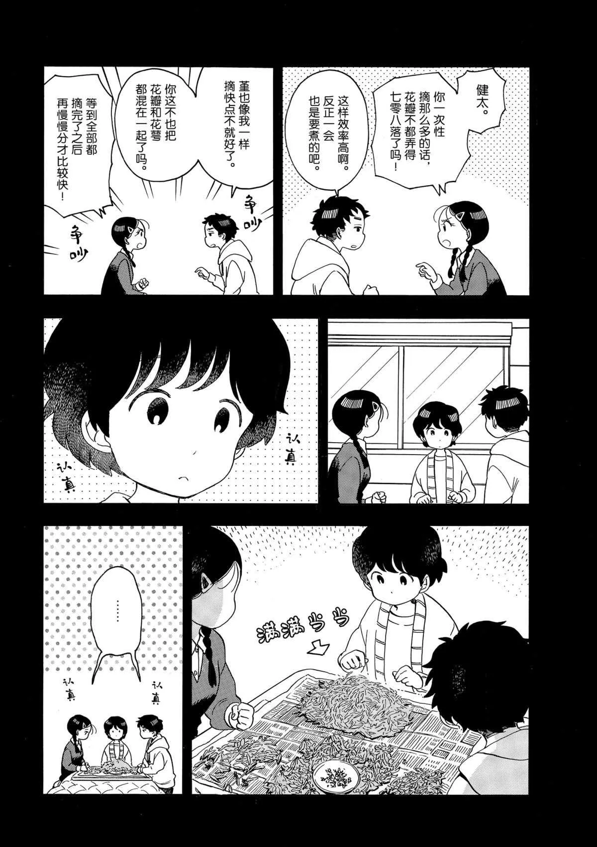第149话 第7页