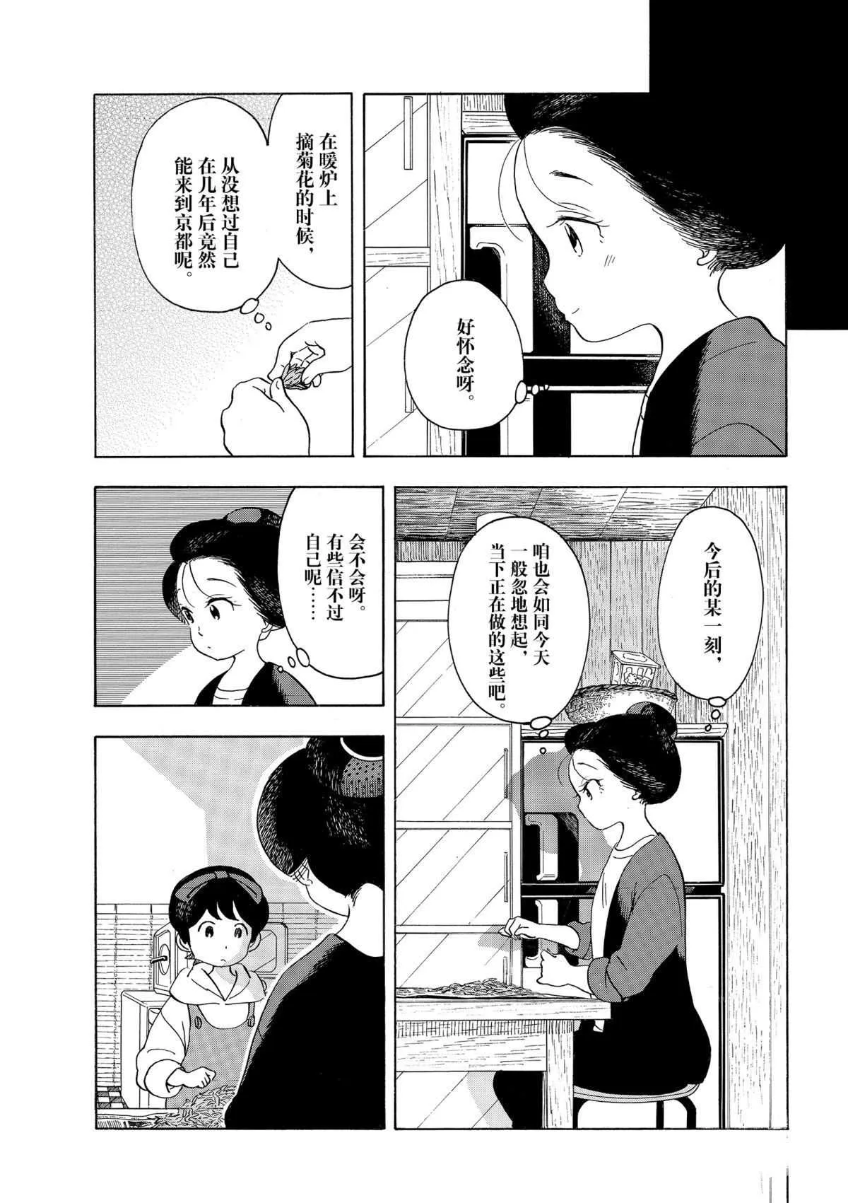 第149话 第8页