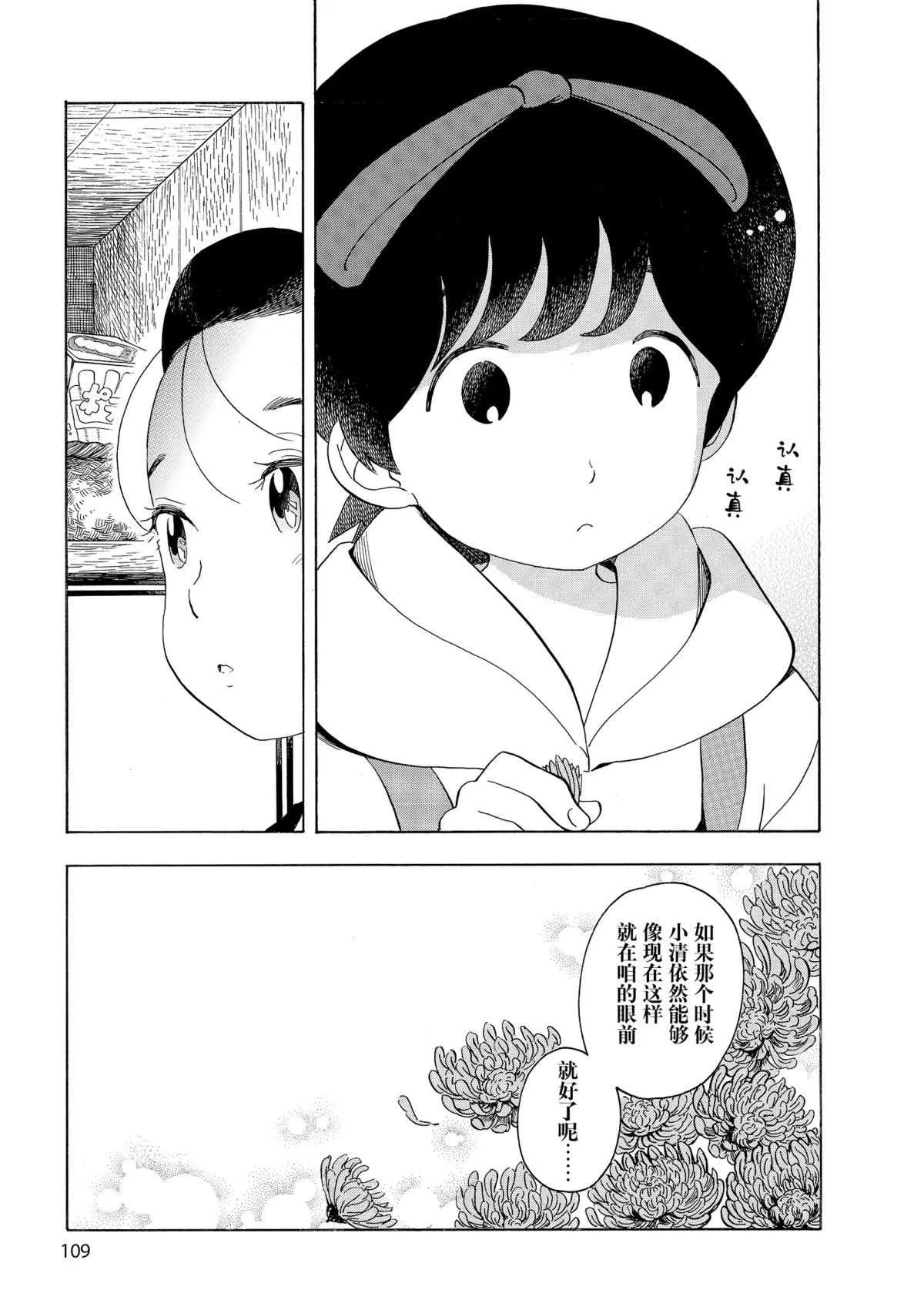 第149话 第9页