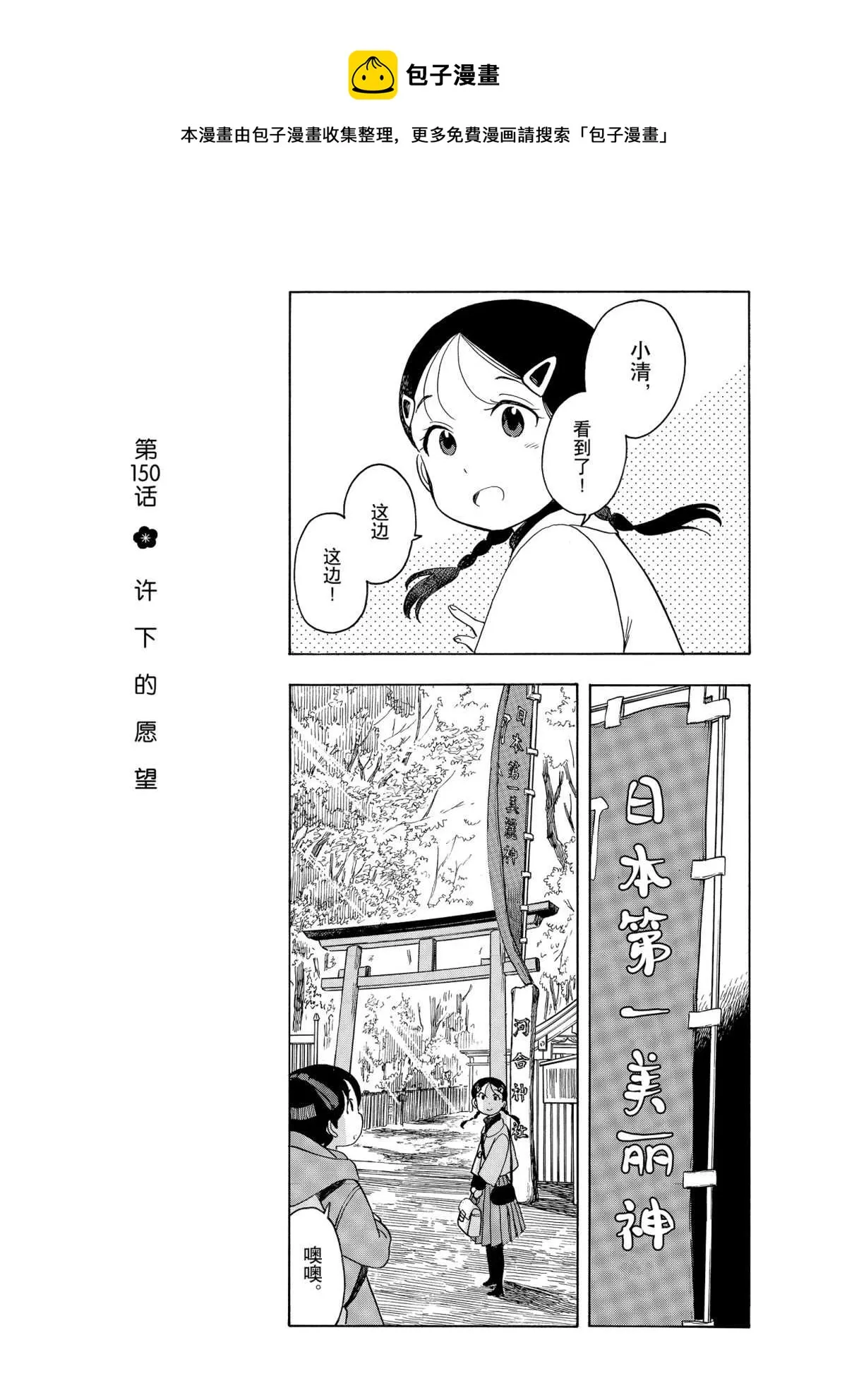 第150话 第1页