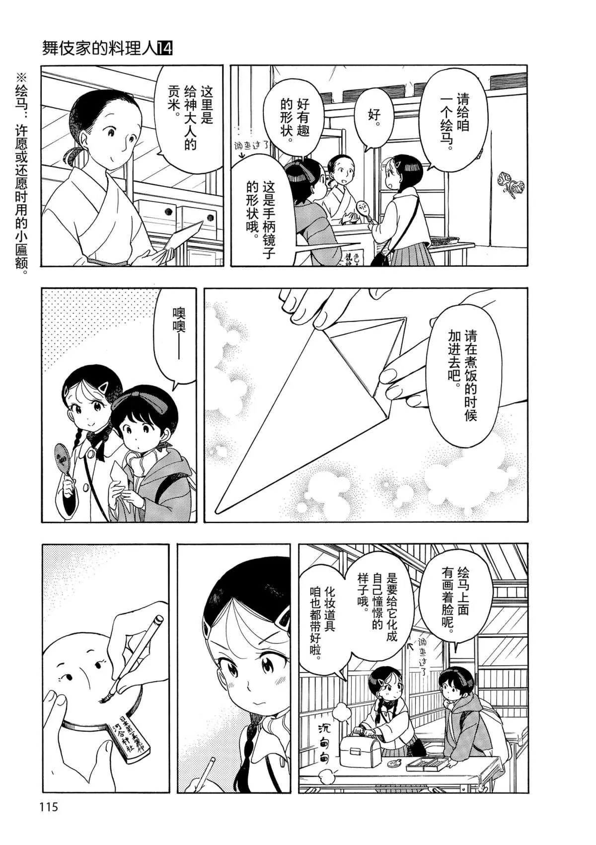 第150话 第3页