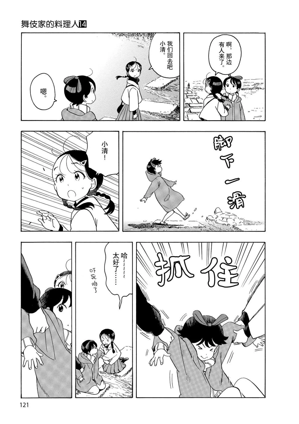 第150话 第9页