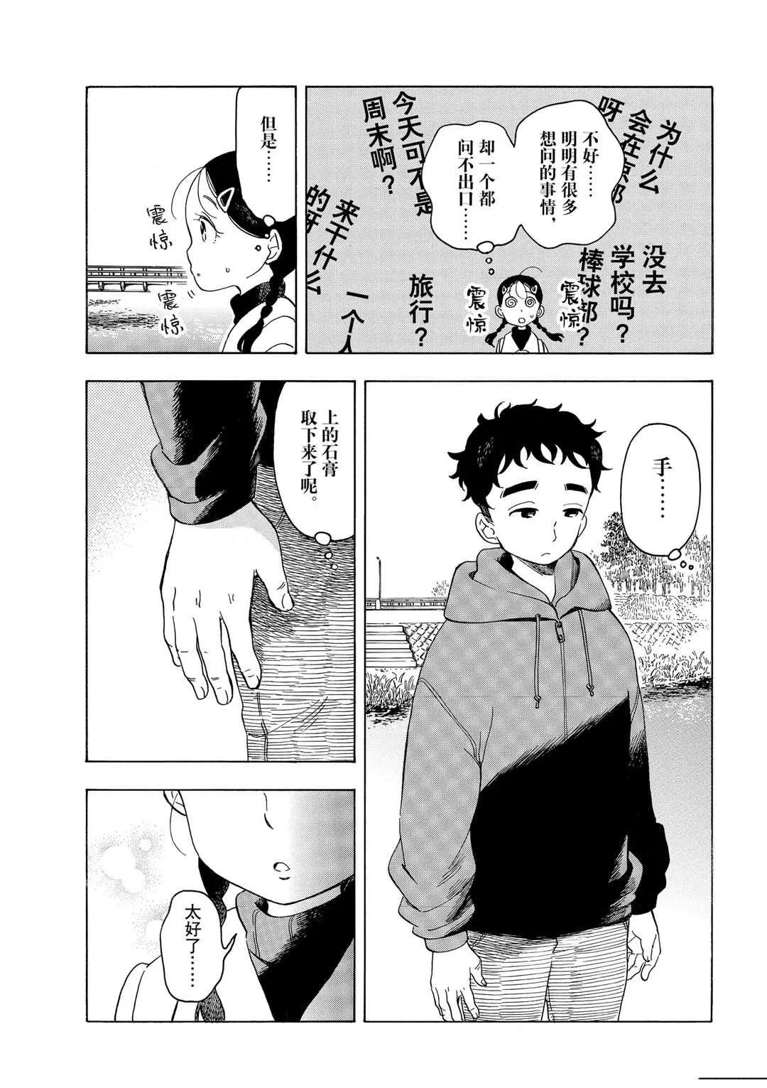 第151话 第6页