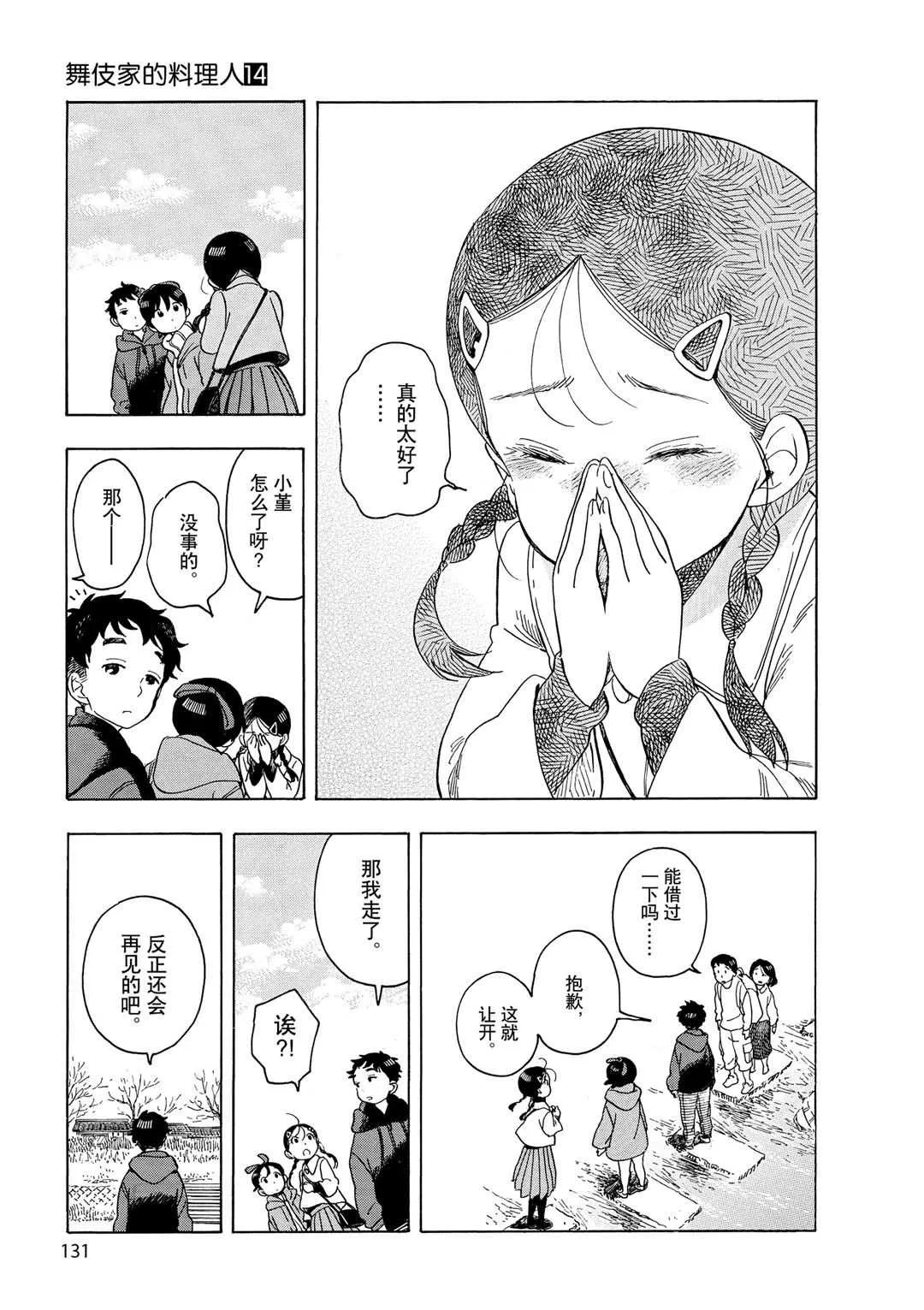 第151话 第7页