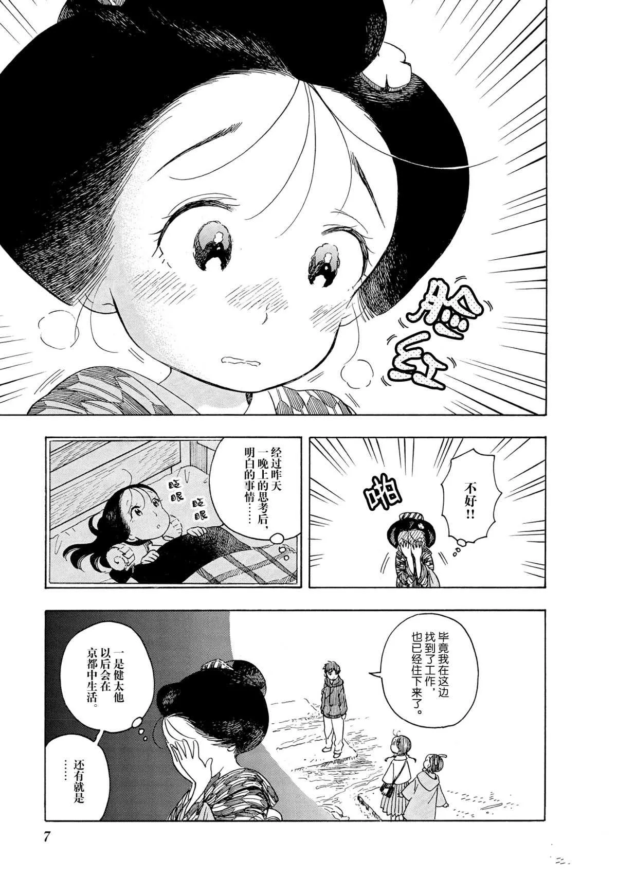 第152话 第3页