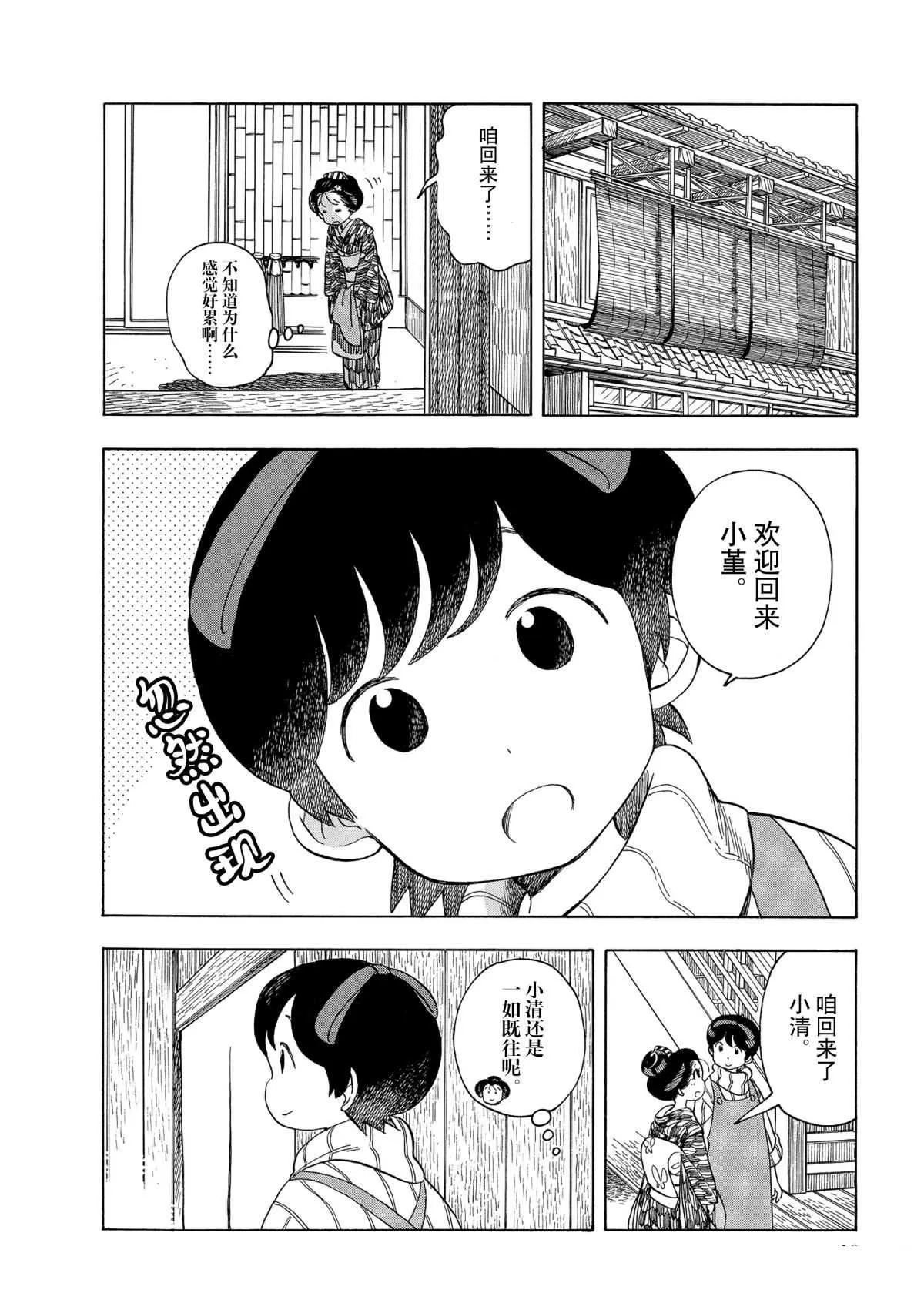 第152话 第6页