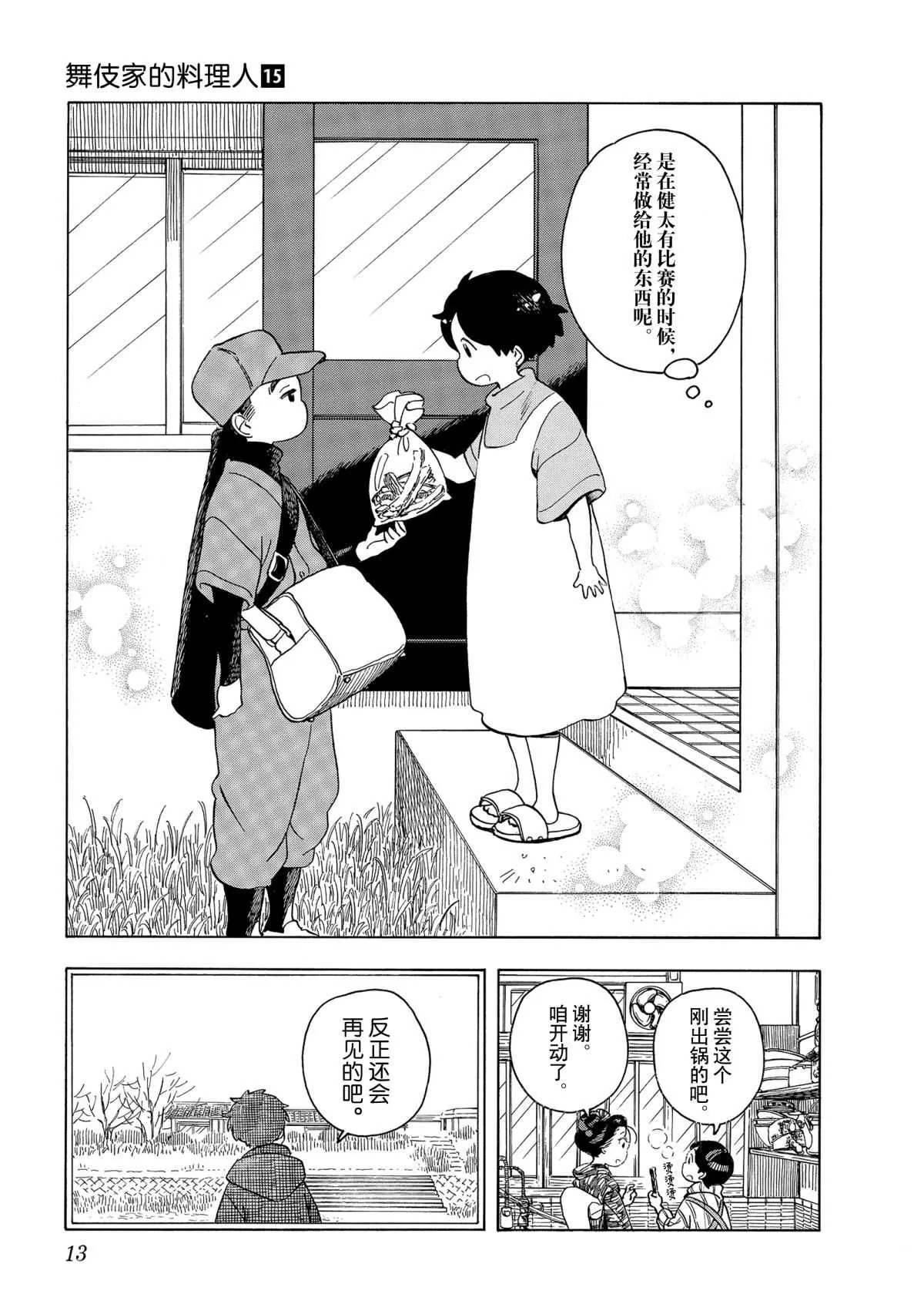 第152话 第9页