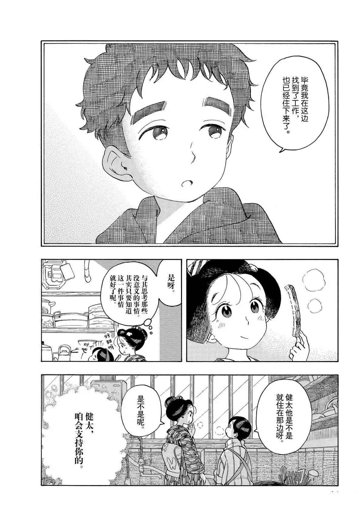 第152话 第10页