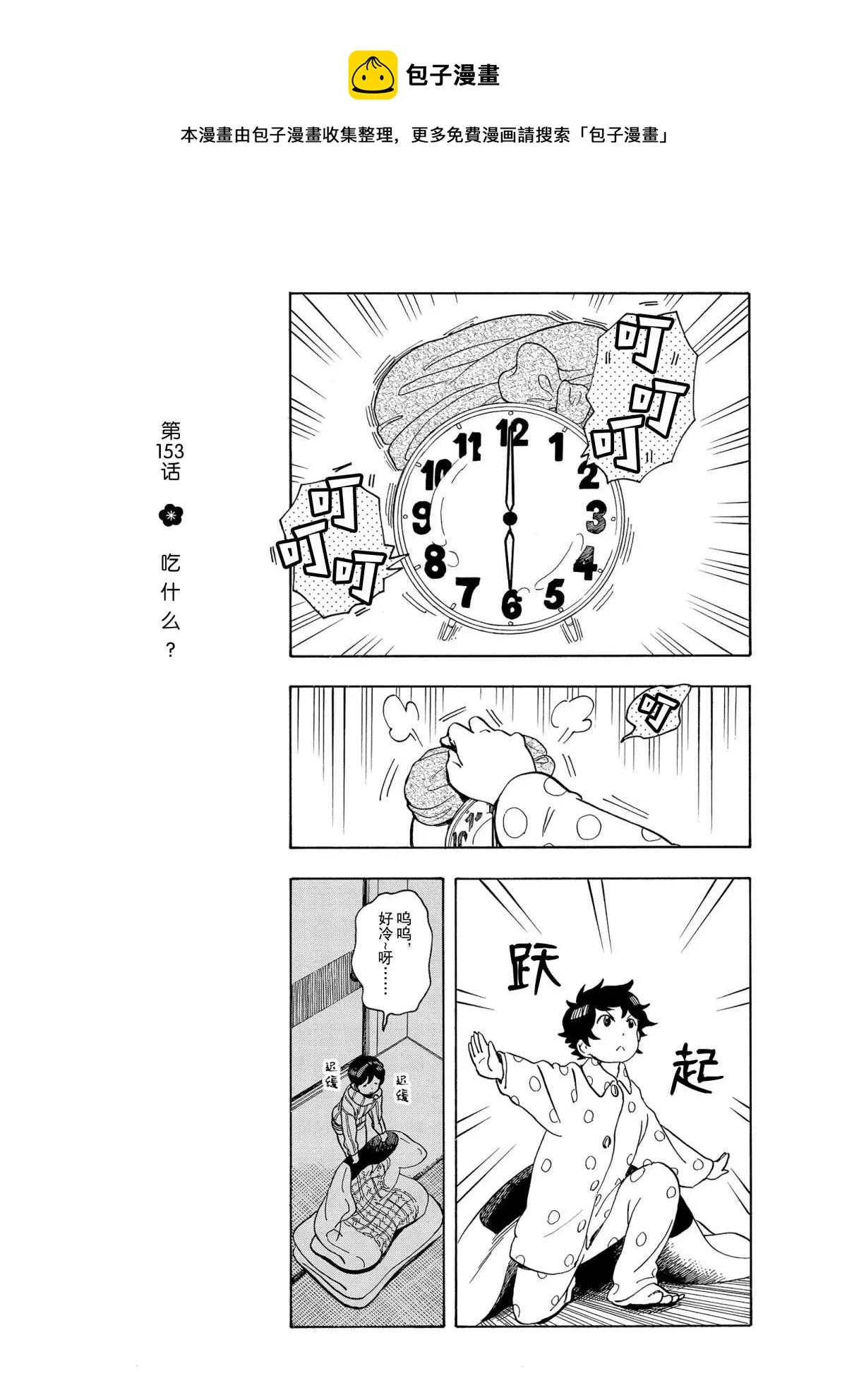 第153话 第1页